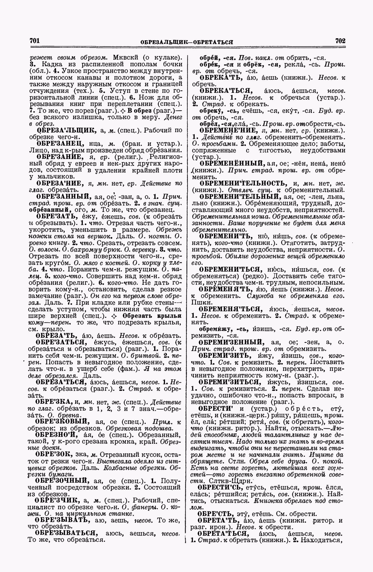 Скан печатной страницы 351 второго тома толкового словаря Ушакова 1938 года с изображением текста