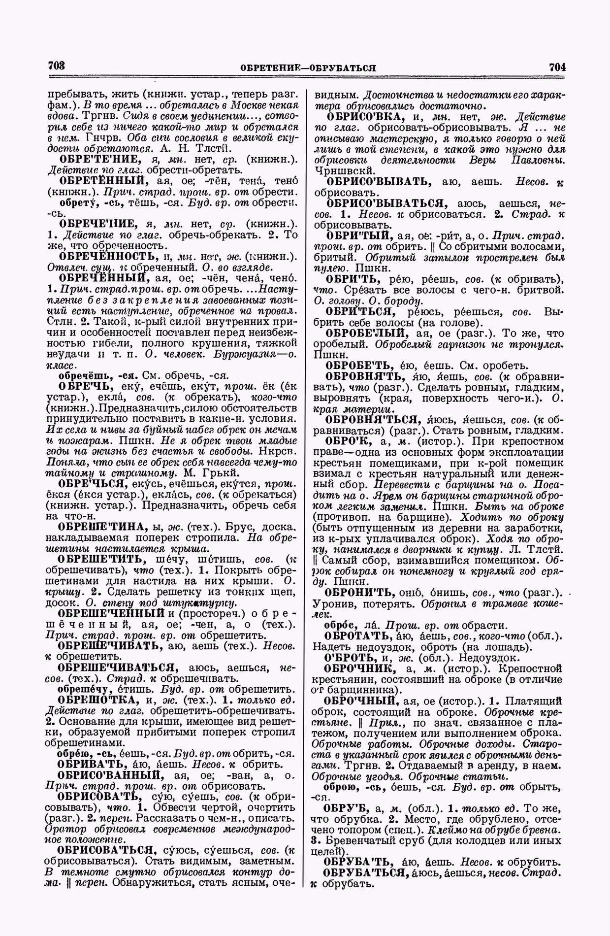 Скан печатной страницы 352 второго тома толкового словаря Ушакова 1938 года с изображением текста