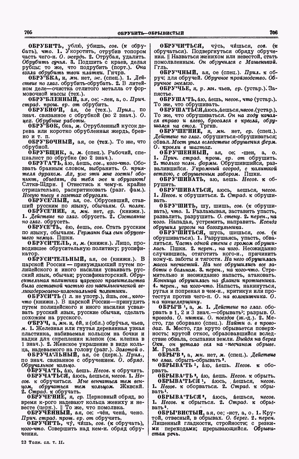 Скан печатной страницы 353 второго тома толкового словаря Ушакова 1938 года с изображением текста