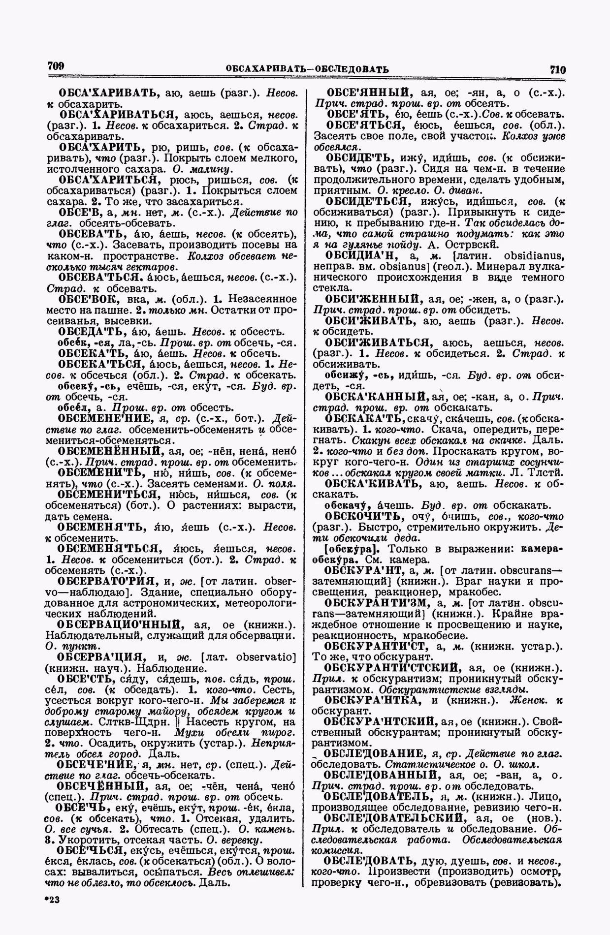 Скан печатной страницы 355 второго тома толкового словаря Ушакова 1938 года с изображением текста