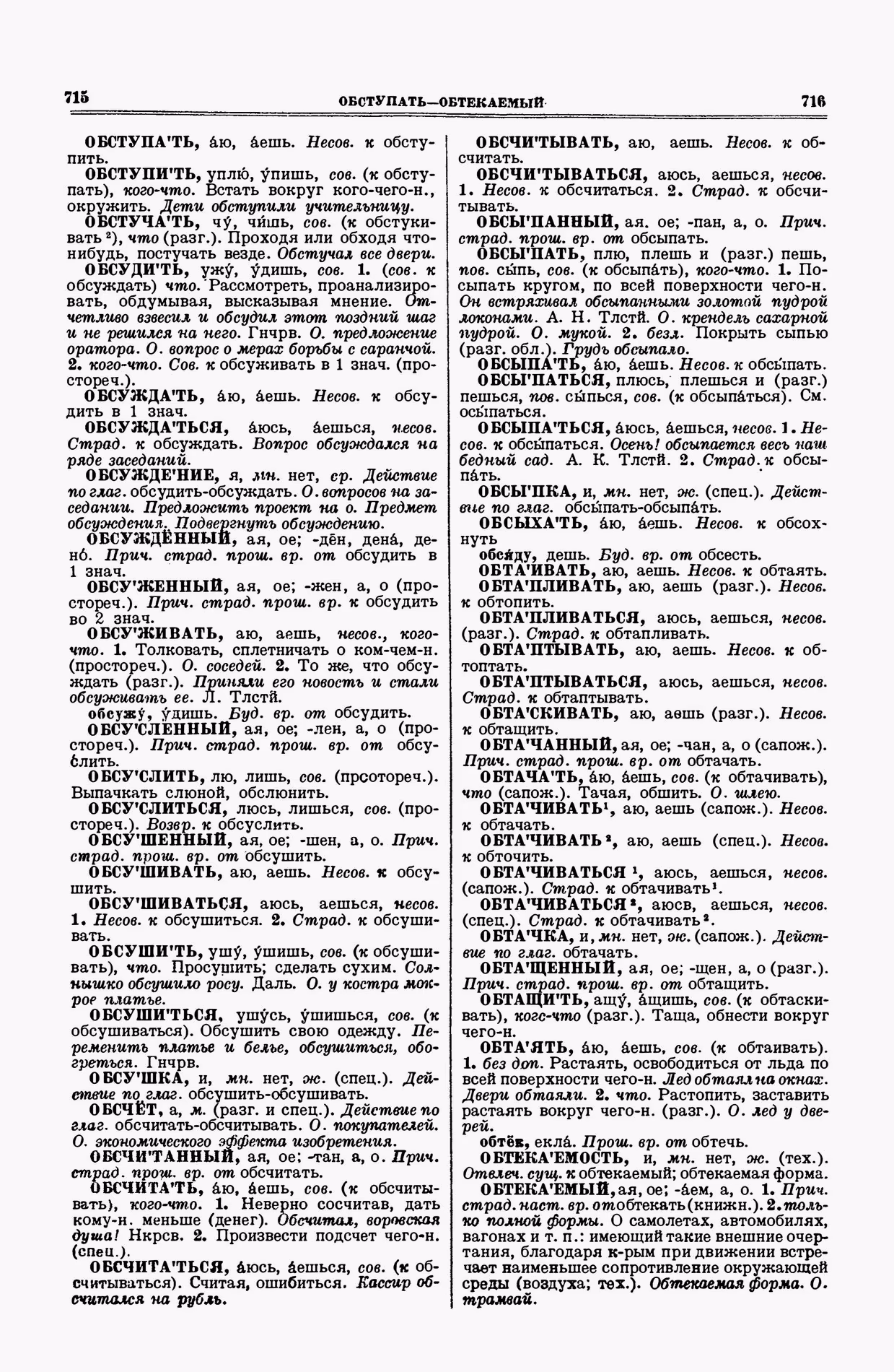 Скан печатной страницы 358 второго тома толкового словаря Ушакова 1938 года с изображением текста