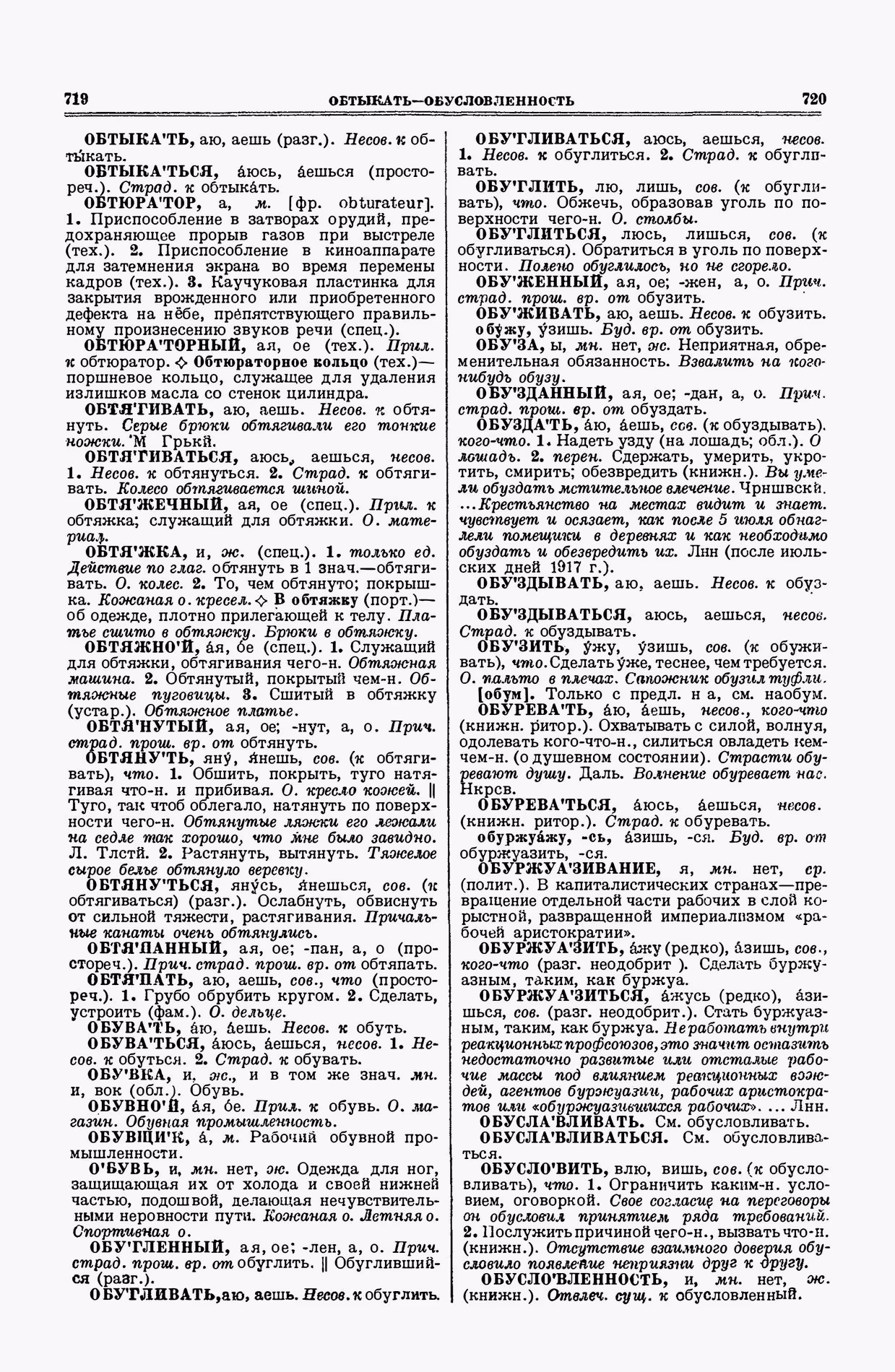 Скан печатной страницы 360 второго тома толкового словаря Ушакова 1938 года с изображением текста
