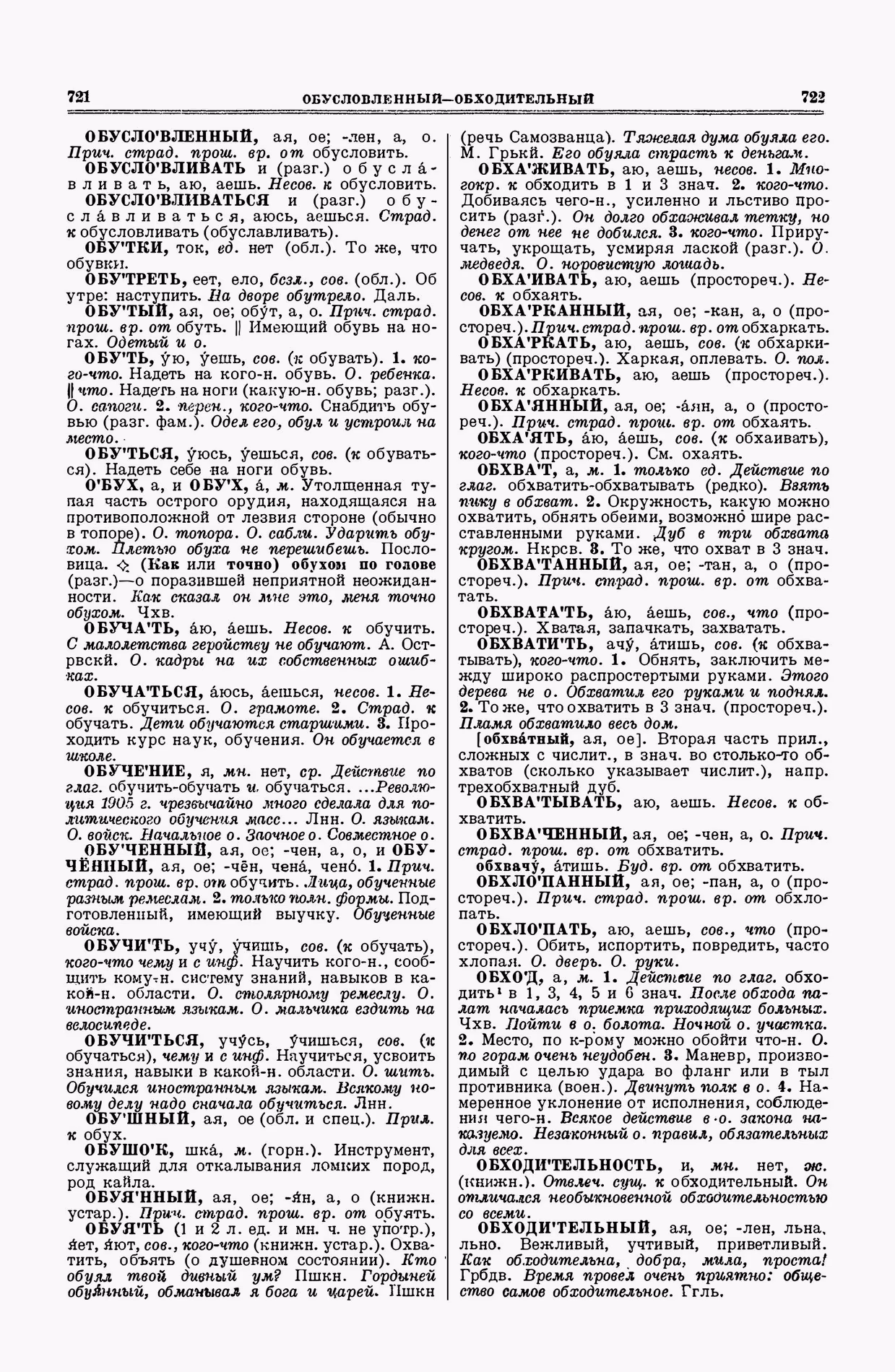 Скан печатной страницы 361 второго тома толкового словаря Ушакова 1938 года с изображением текста