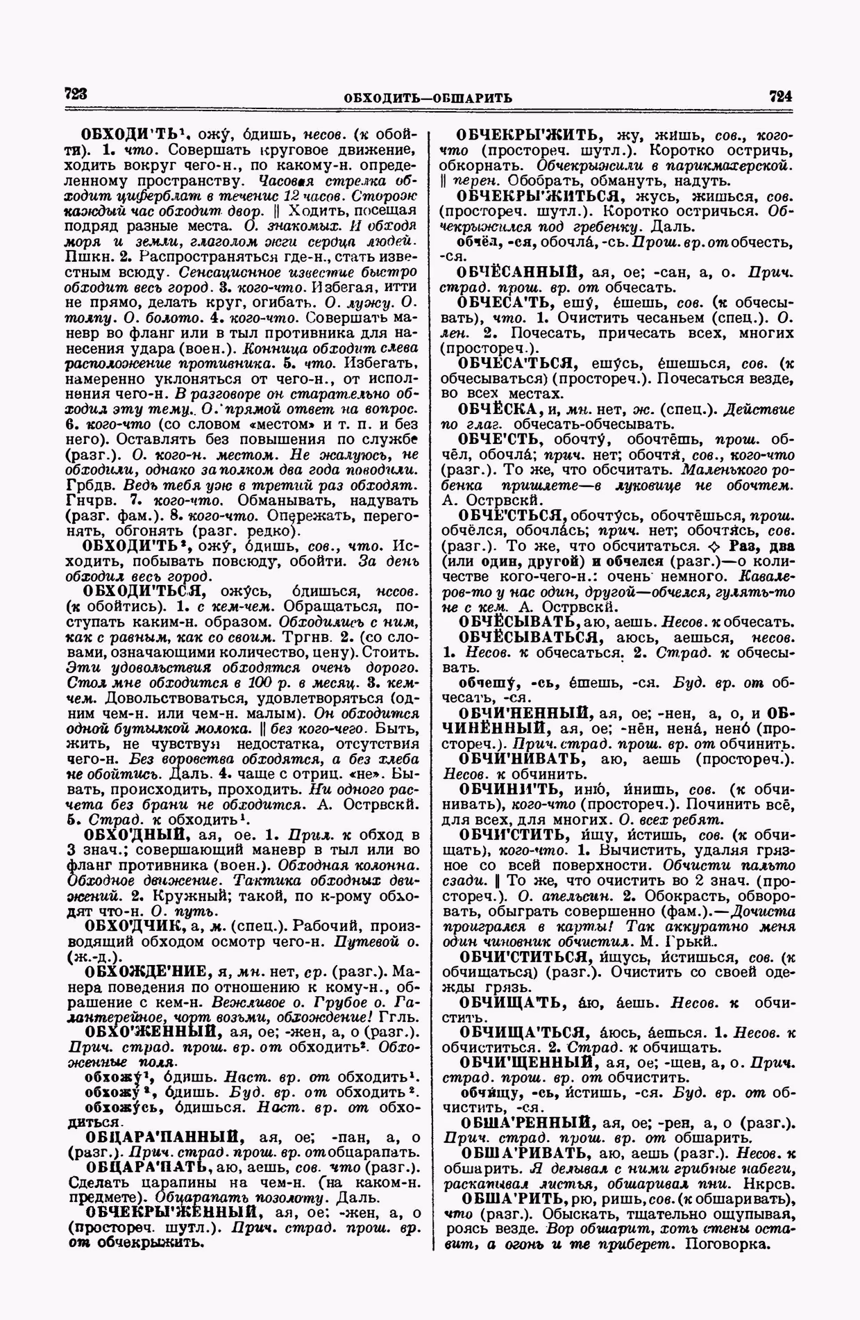 Скан печатной страницы 362 второго тома толкового словаря Ушакова 1938 года с изображением текста