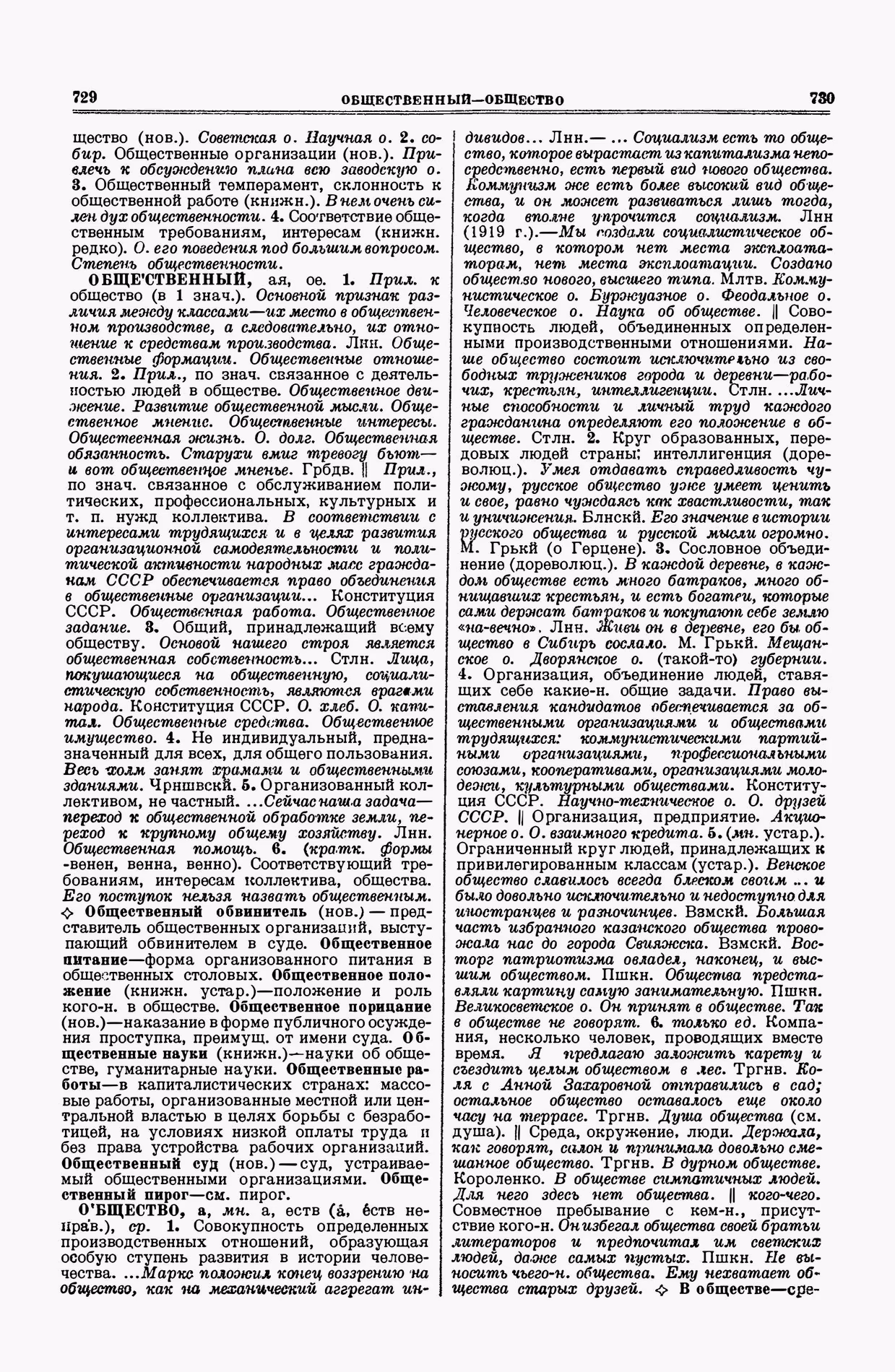 Скан печатной страницы 365 второго тома толкового словаря Ушакова 1938 года с изображением текста