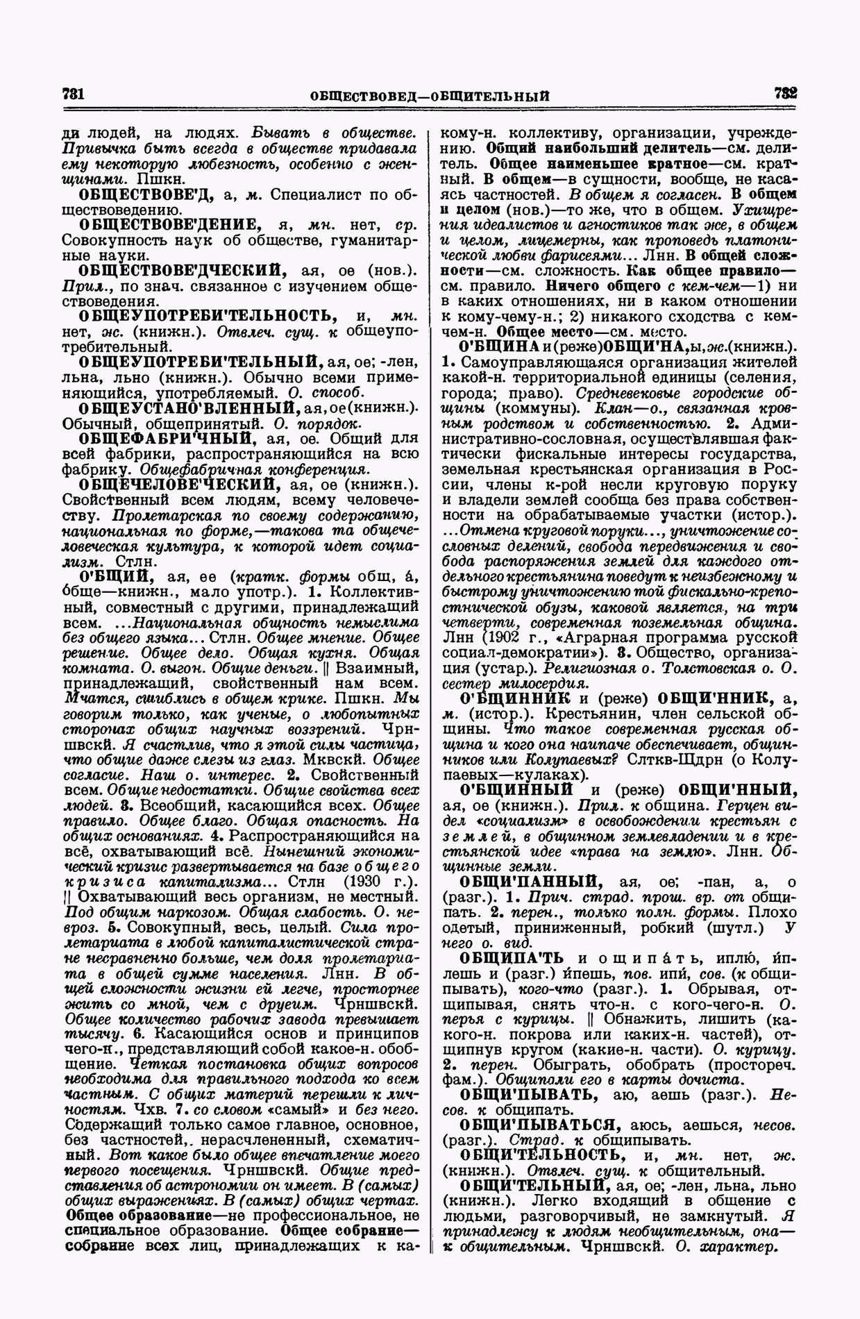 Скан печатной страницы 366 второго тома толкового словаря Ушакова 1938 года с изображением текста