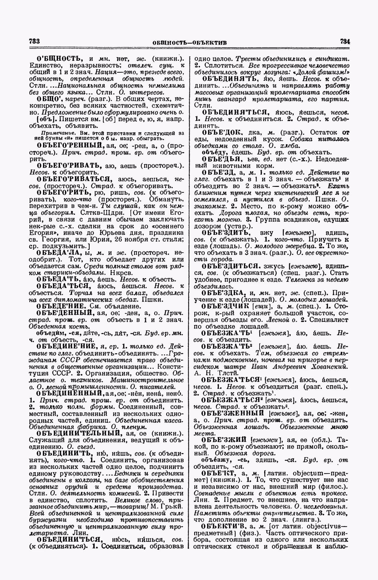Скан печатной страницы 367 второго тома толкового словаря Ушакова 1938 года с изображением текста