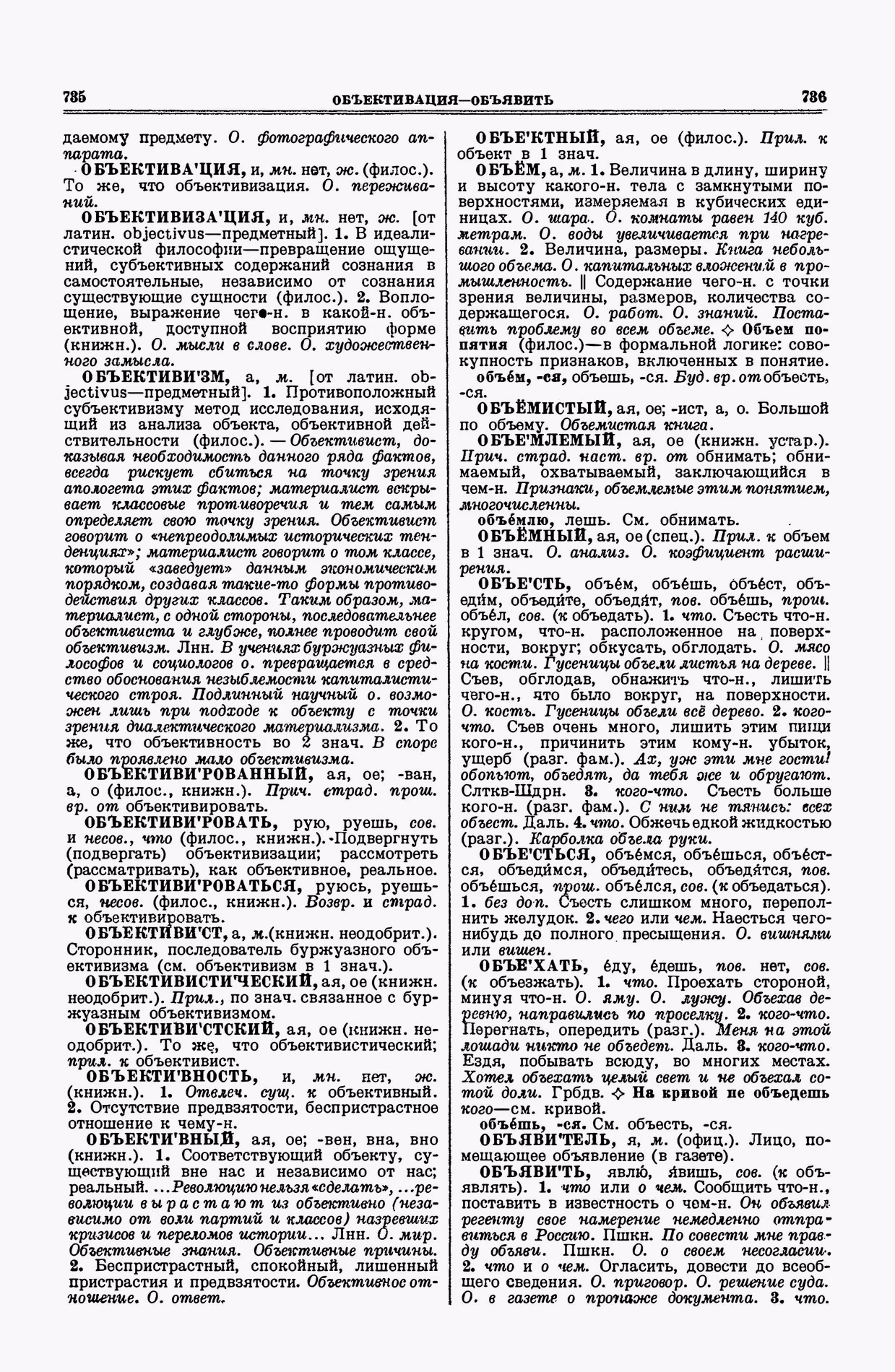 Скан печатной страницы 368 второго тома толкового словаря Ушакова 1938 года с изображением текста
