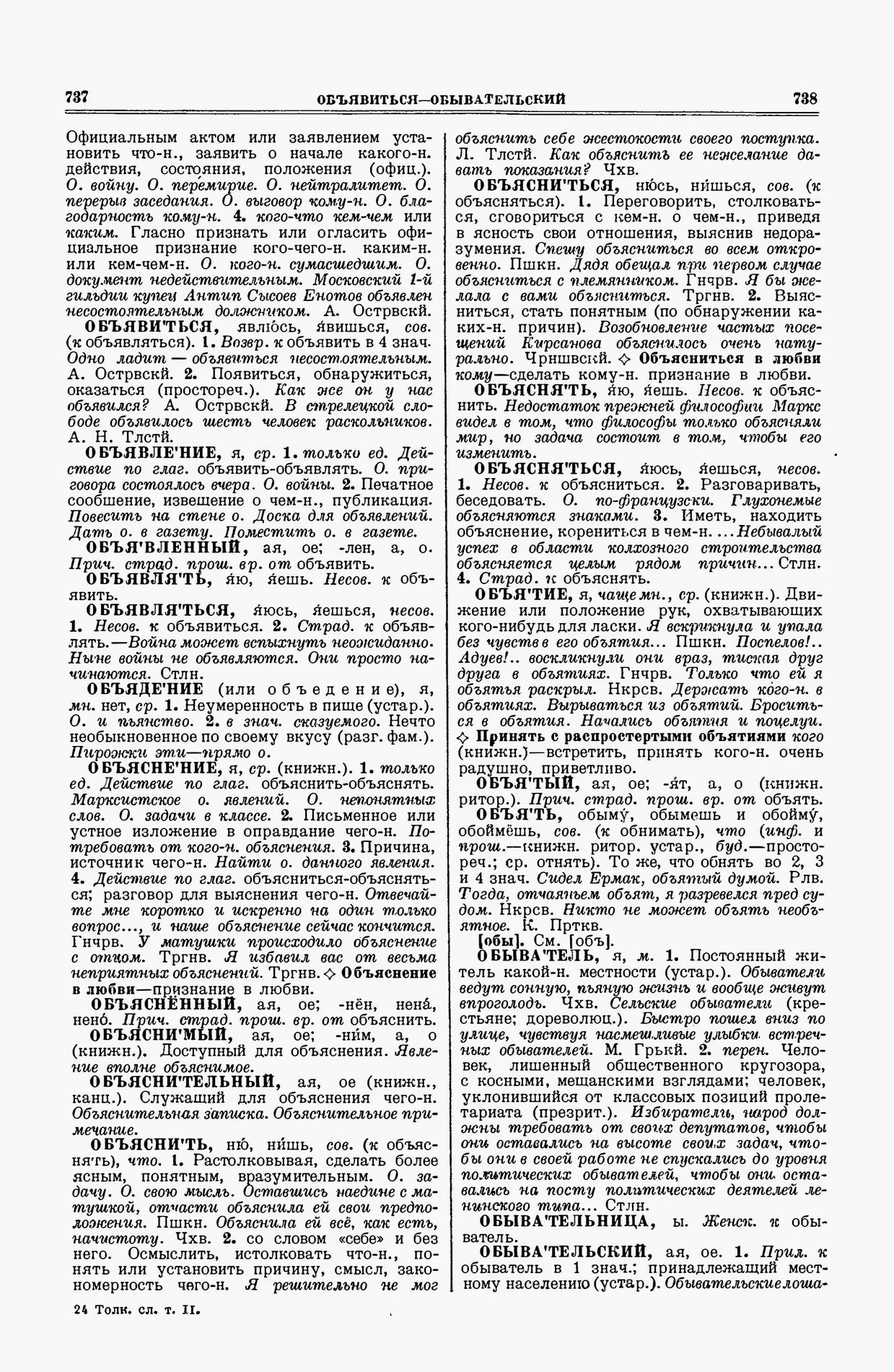 Скан печатной страницы 369 второго тома толкового словаря Ушакова 1938 года с изображением текста