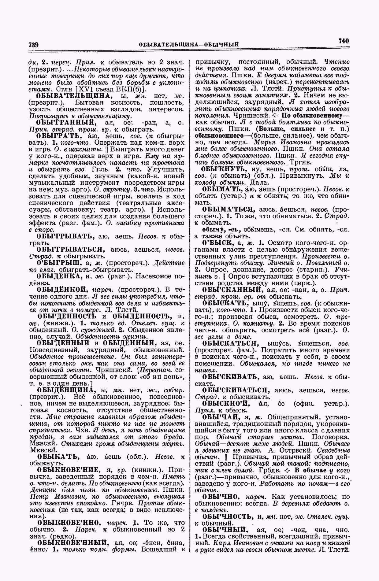 Скан печатной страницы 370 второго тома толкового словаря Ушакова 1938 года с изображением текста