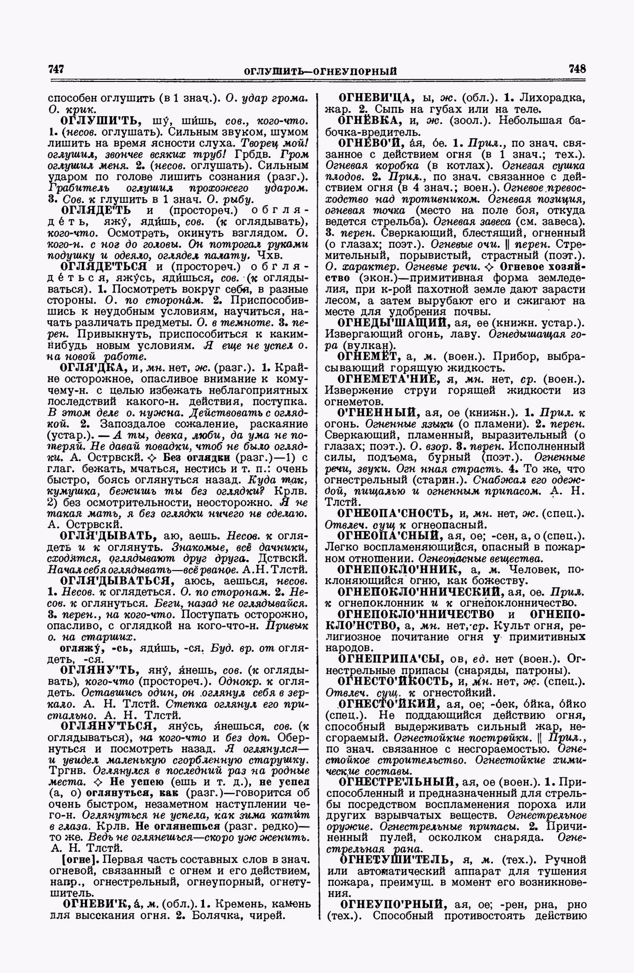 Скан печатной страницы 374 второго тома толкового словаря Ушакова 1938 года с изображением текста