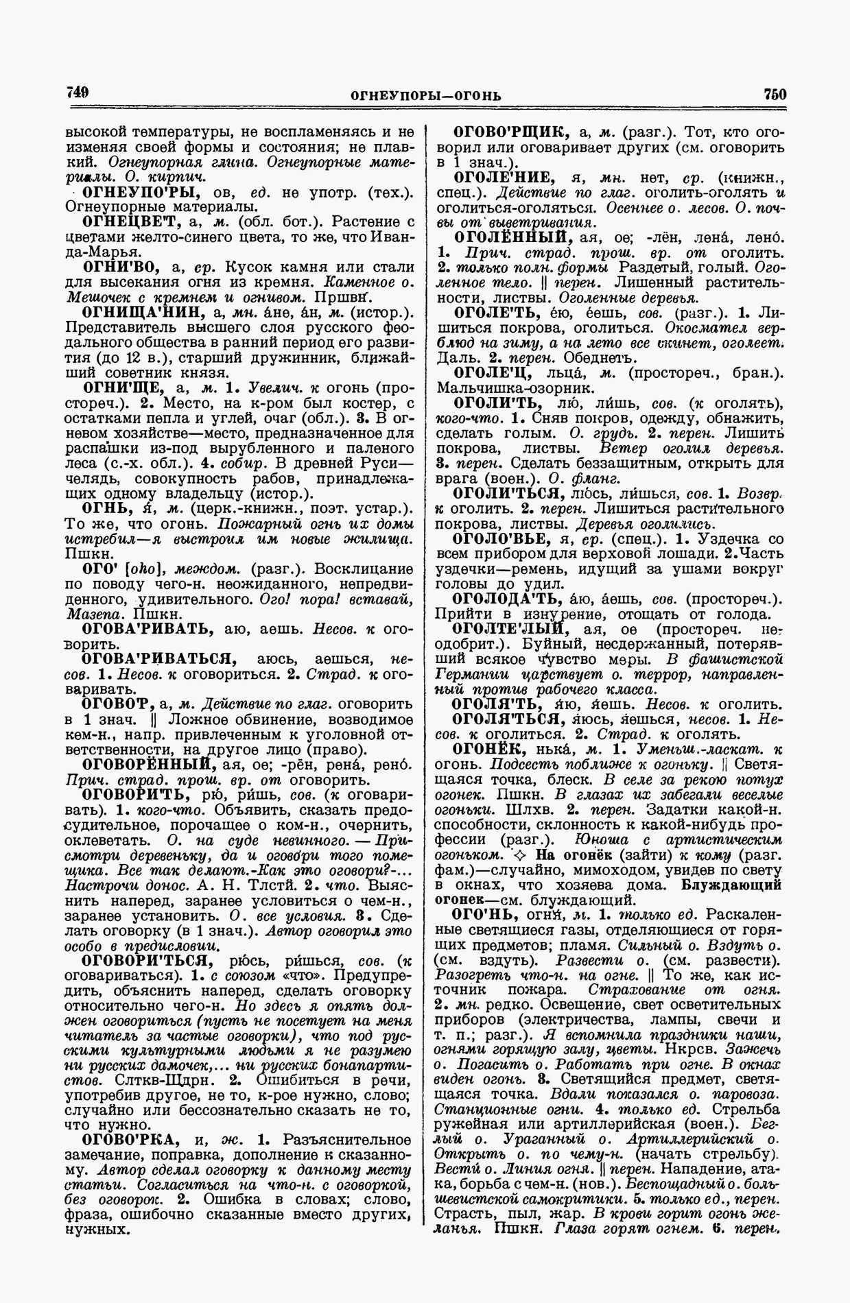 Скан печатной страницы 375 второго тома толкового словаря Ушакова 1938 года с изображением текста