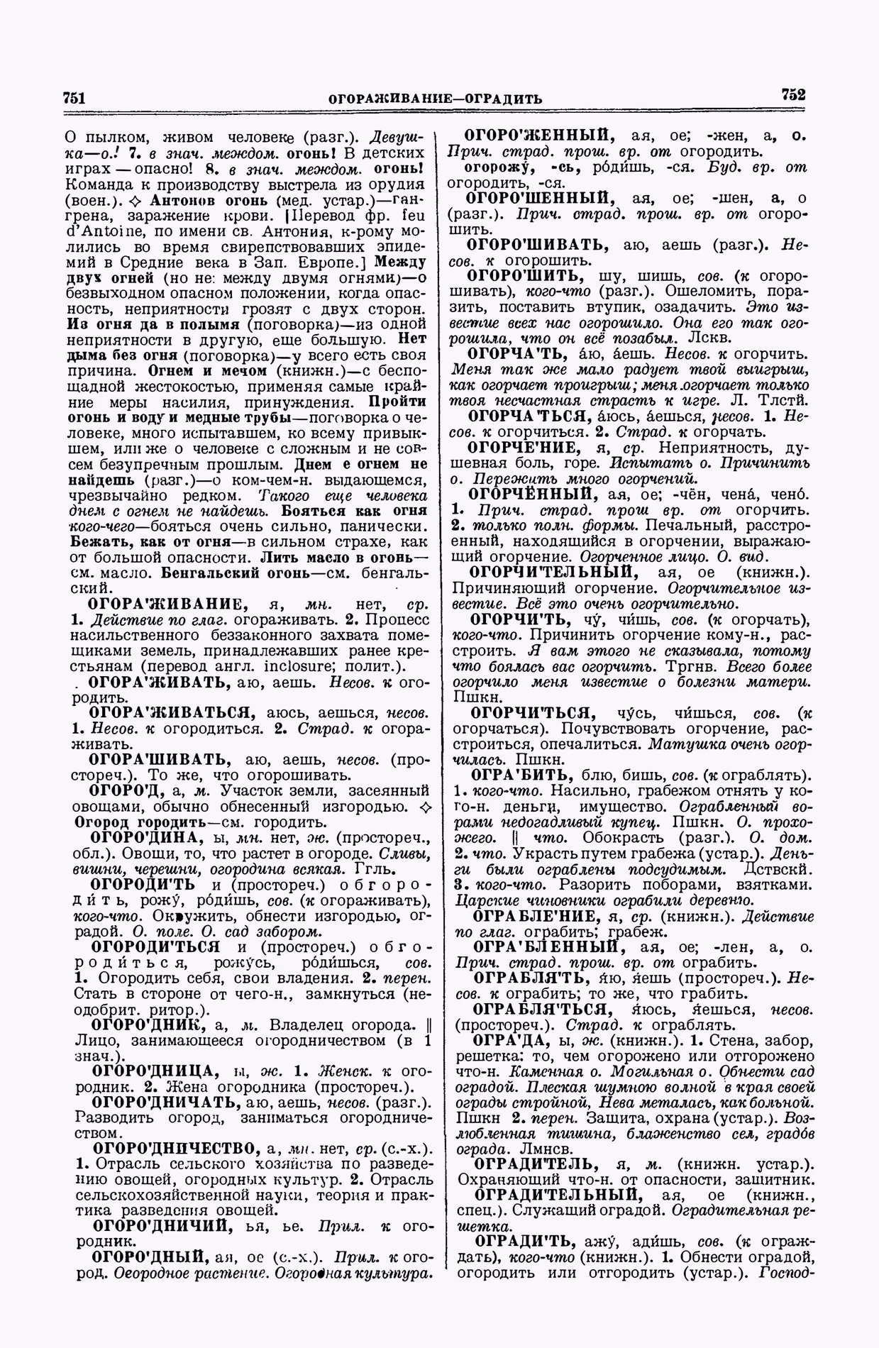 Скан печатной страницы 376 второго тома толкового словаря Ушакова 1938 года с изображением текста