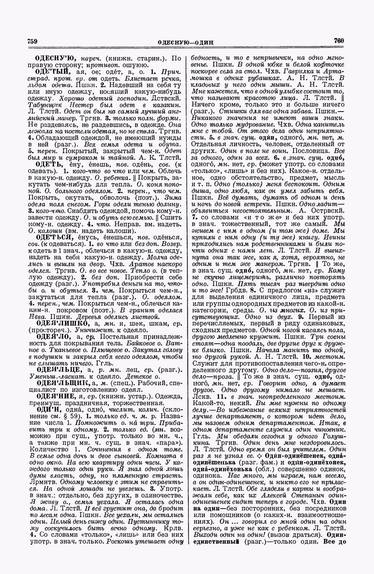 Скан печатной страницы 380 второго тома толкового словаря Ушакова 1938 года с изображением текста