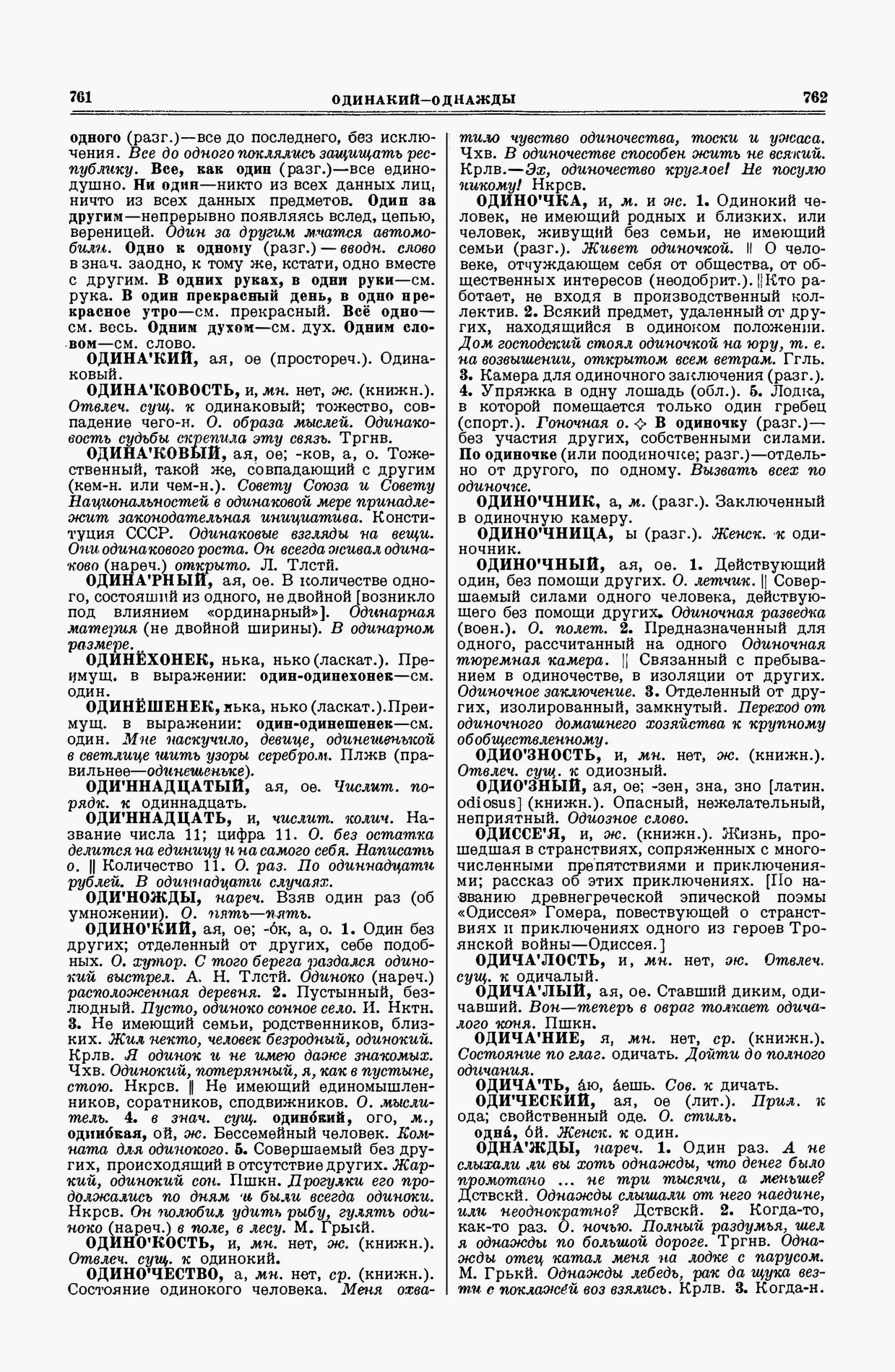 Скан печатной страницы 381 второго тома толкового словаря Ушакова 1938 года с изображением текста