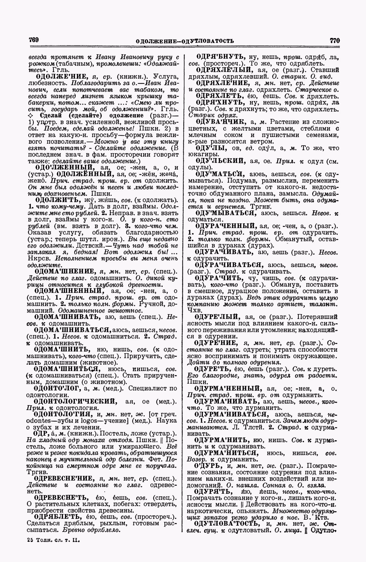 Скан печатной страницы 385 второго тома толкового словаря Ушакова 1938 года с изображением текста