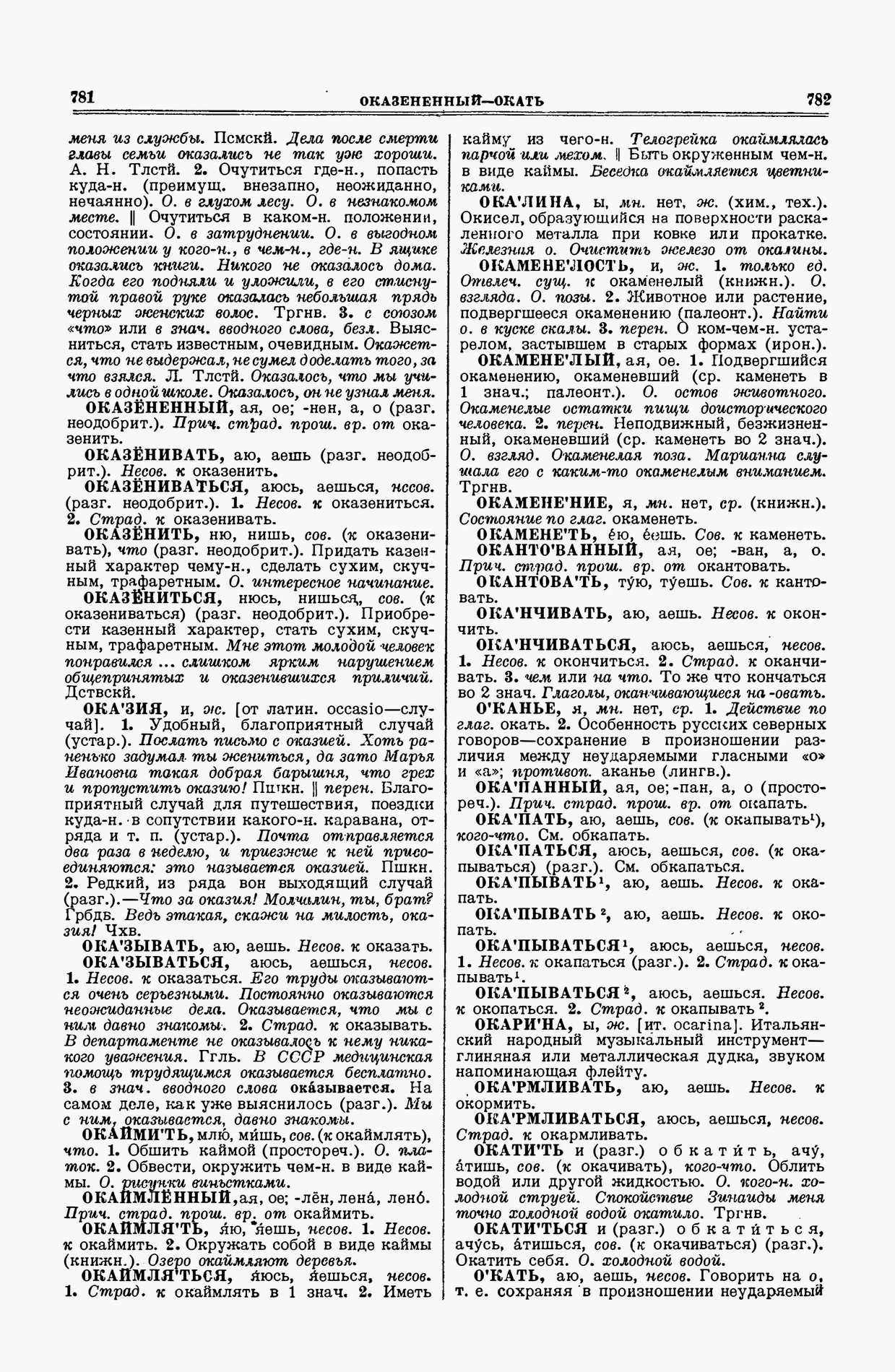 Скан печатной страницы 391 второго тома толкового словаря Ушакова 1938 года с изображением текста