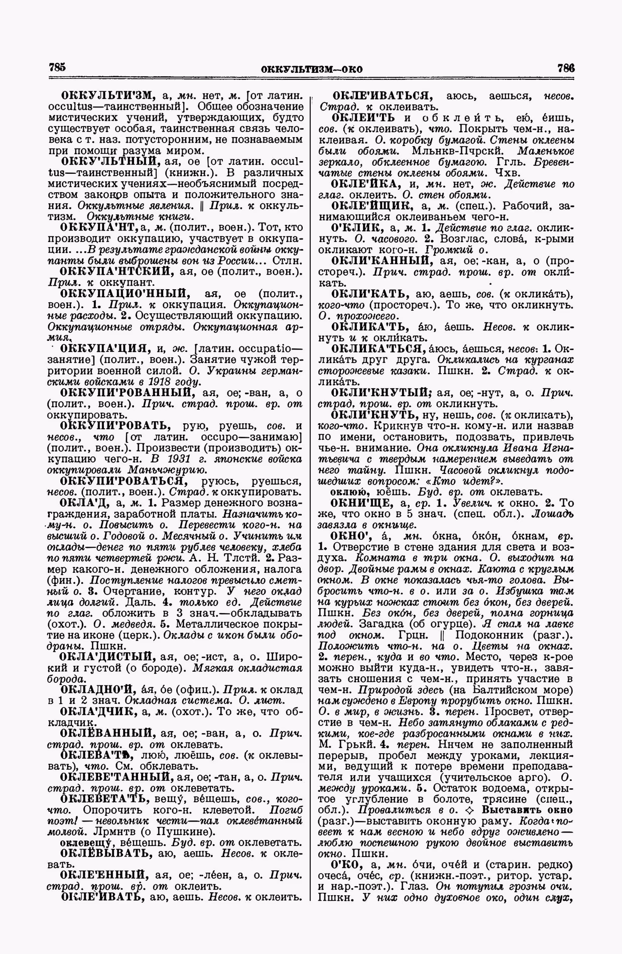 Скан печатной страницы 393 второго тома толкового словаря Ушакова 1938 года с изображением текста
