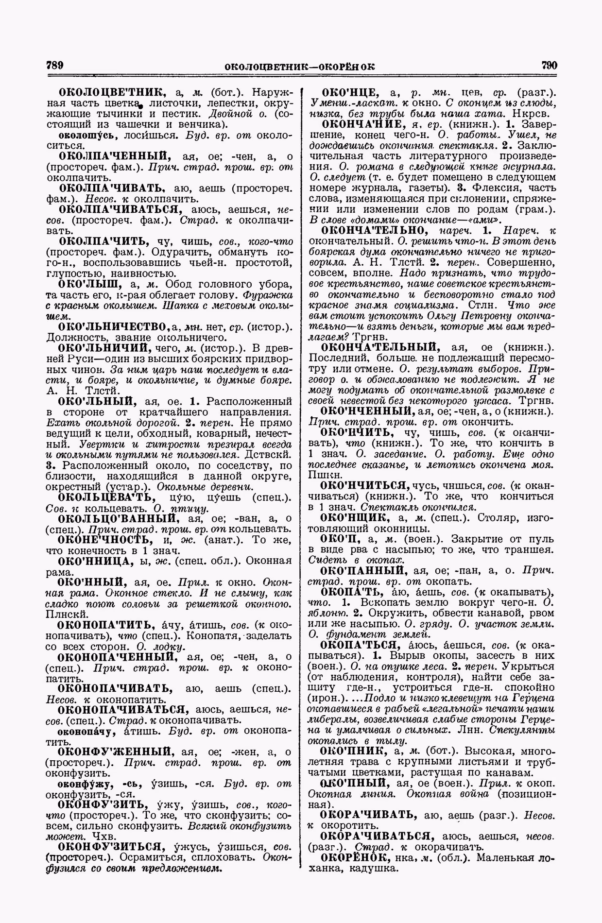 Скан печатной страницы 395 второго тома толкового словаря Ушакова 1938 года с изображением текста