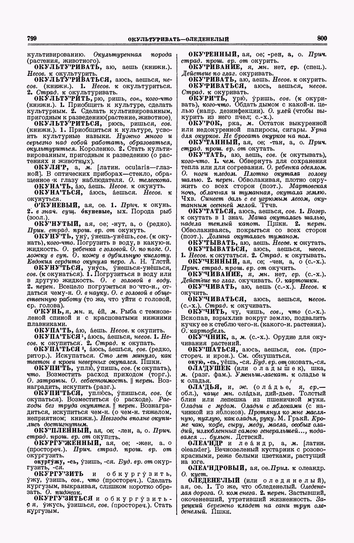 Скан печатной страницы 400 второго тома толкового словаря Ушакова 1938 года с изображением текста