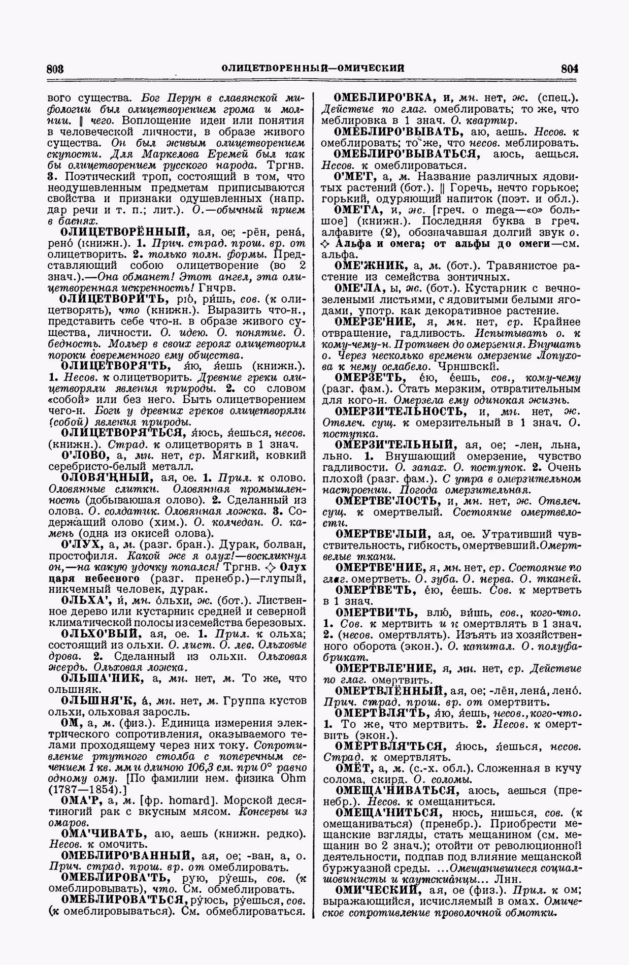 Скан печатной страницы 402 второго тома толкового словаря Ушакова 1938 года с изображением текста