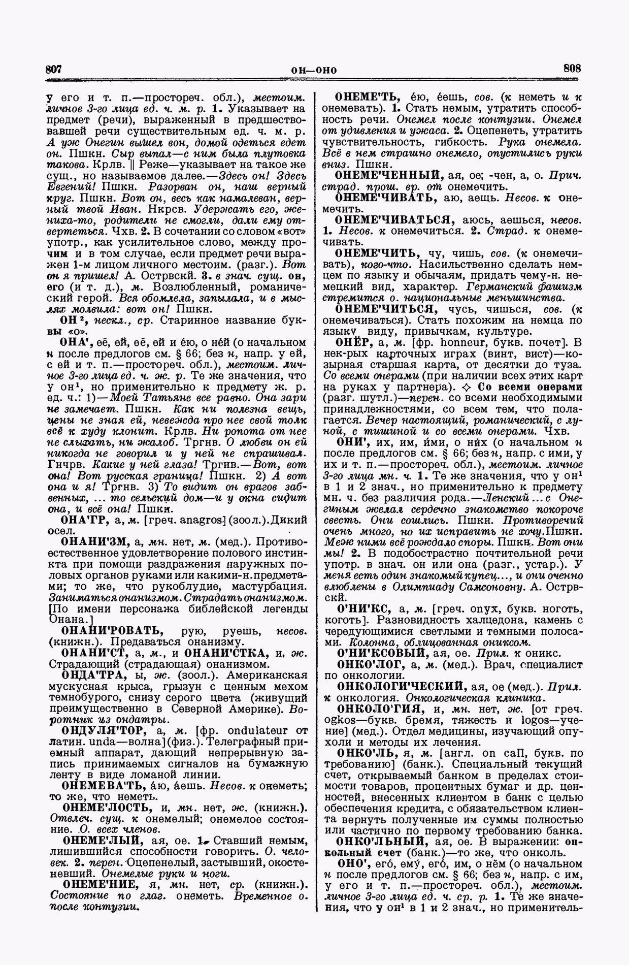 Скан печатной страницы 404 второго тома толкового словаря Ушакова 1938 года с изображением текста