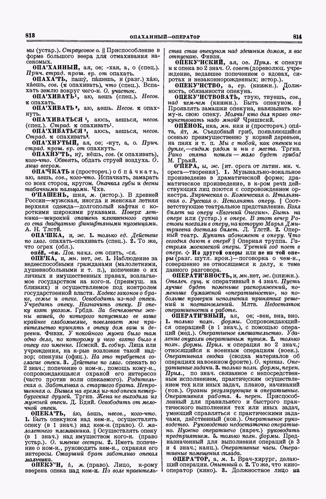 Скан печатной страницы 407 второго тома толкового словаря Ушакова 1938 года с изображением текста
