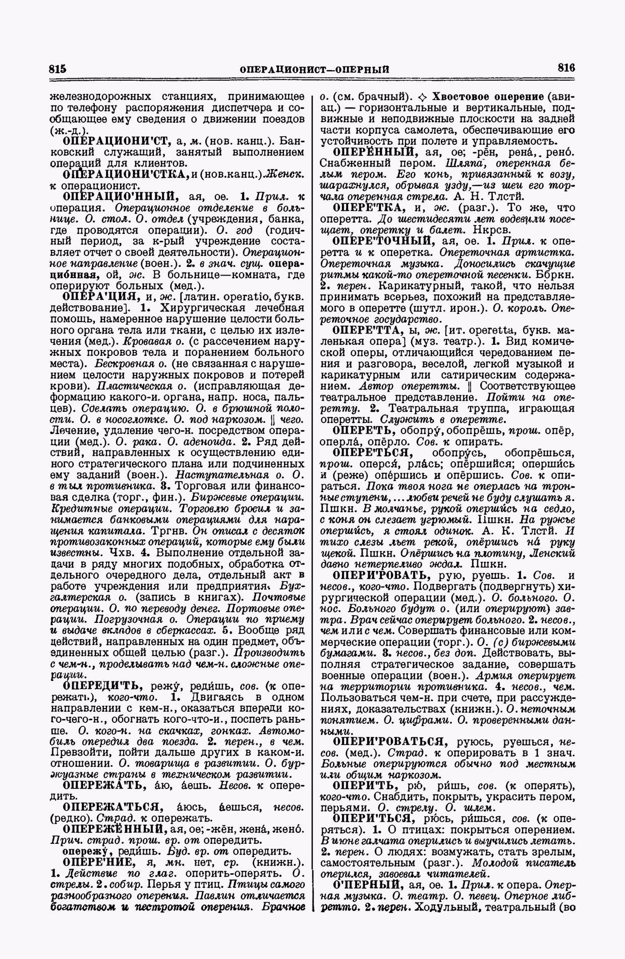 Скан печатной страницы 408 второго тома толкового словаря Ушакова 1938 года с изображением текста