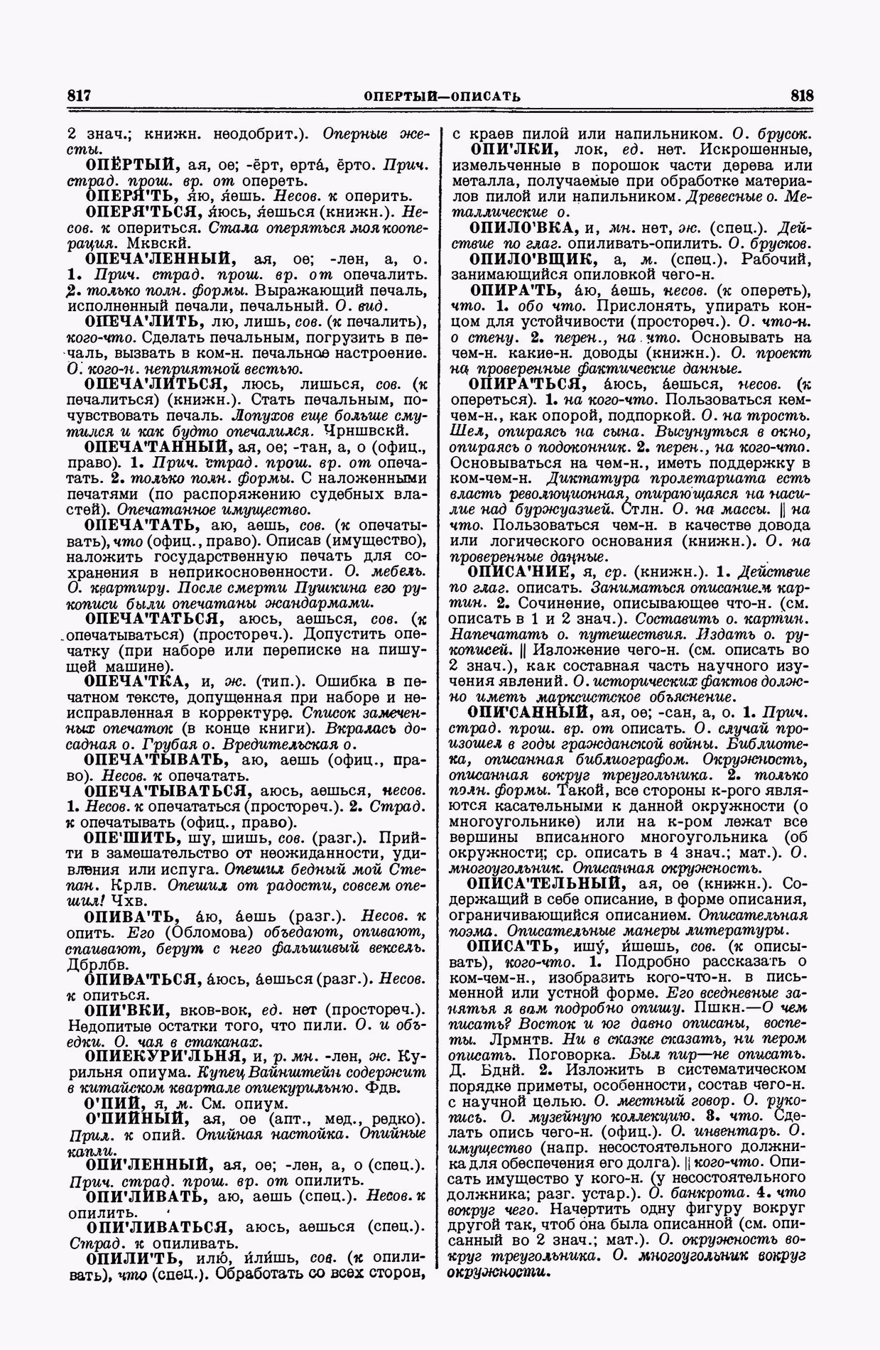 Скан печатной страницы 409 второго тома толкового словаря Ушакова 1938 года с изображением текста
