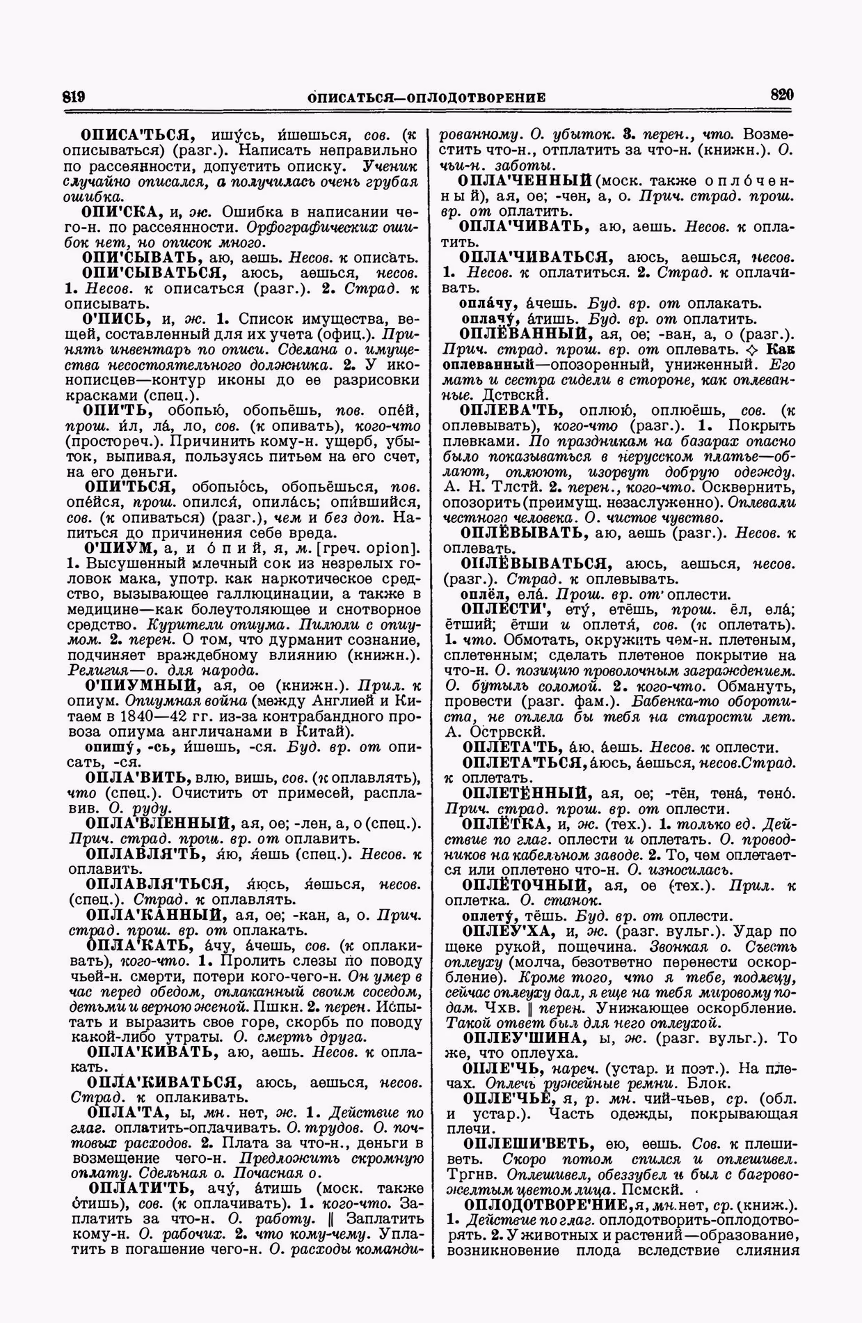 Скан печатной страницы 410 второго тома толкового словаря Ушакова 1938 года с изображением текста
