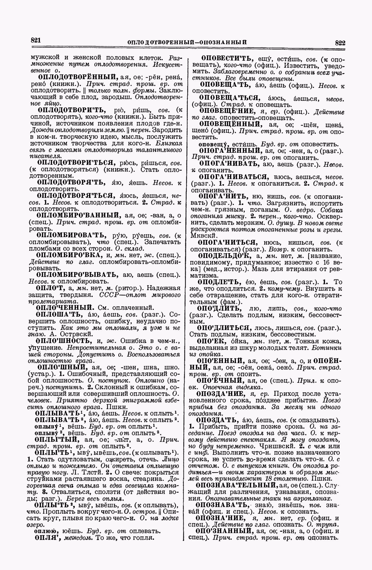 Скан печатной страницы 411 второго тома толкового словаря Ушакова 1938 года с изображением текста