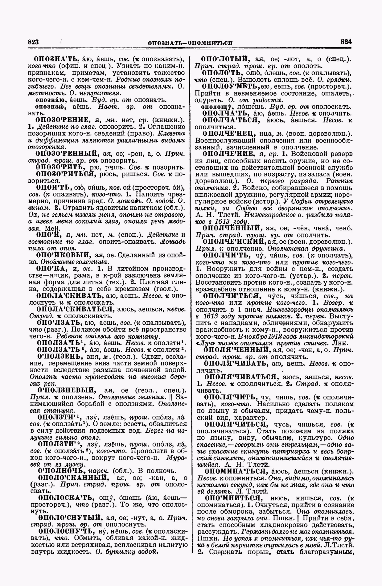 Скан печатной страницы 412 второго тома толкового словаря Ушакова 1938 года с изображением текста