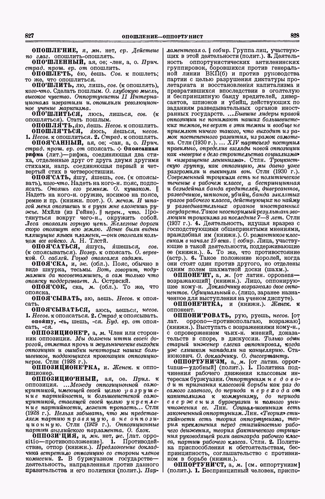 Скан печатной страницы 414 второго тома толкового словаря Ушакова 1938 года с изображением текста
