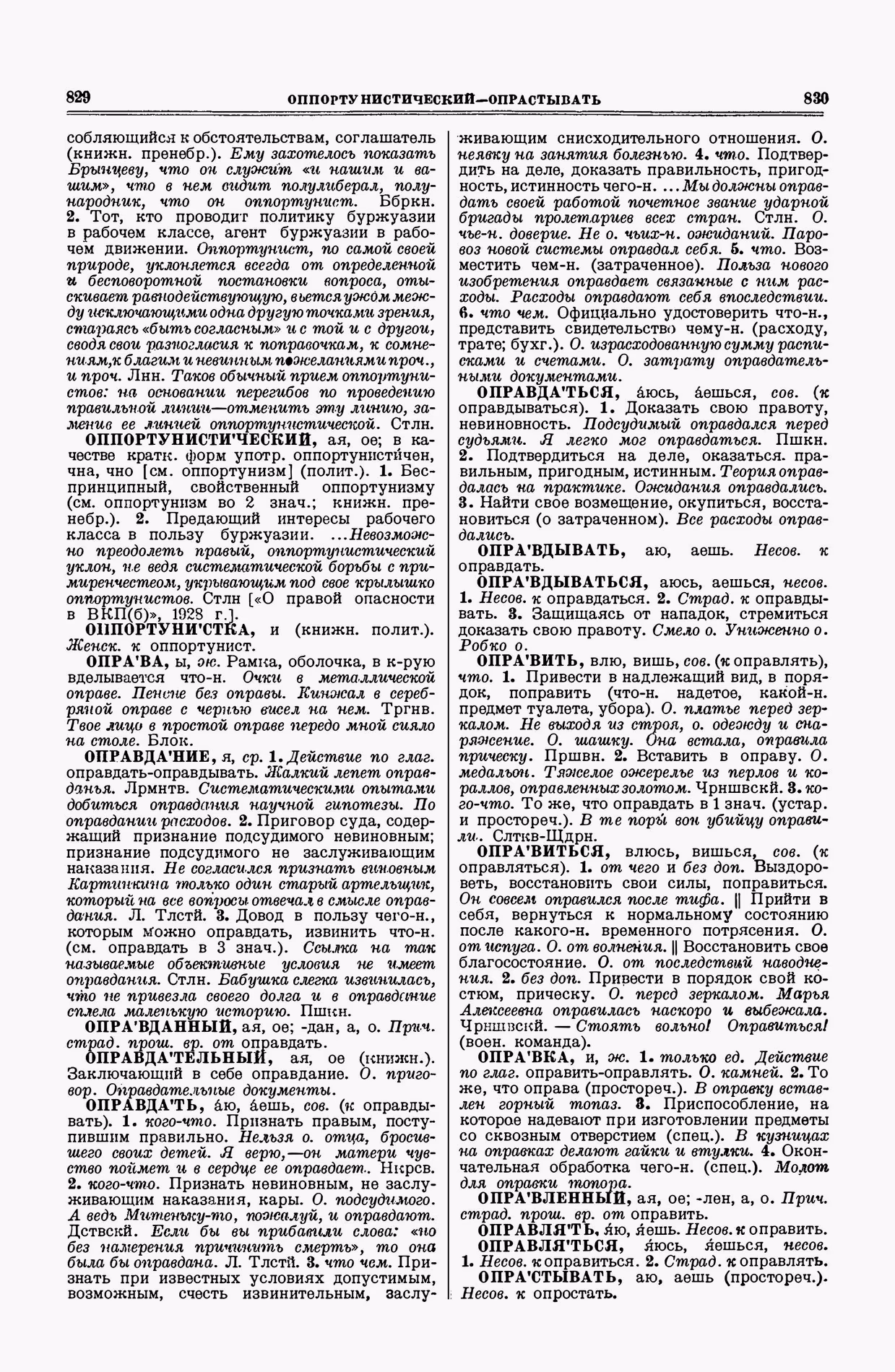 Скан печатной страницы 415 второго тома толкового словаря Ушакова 1938 года с изображением текста