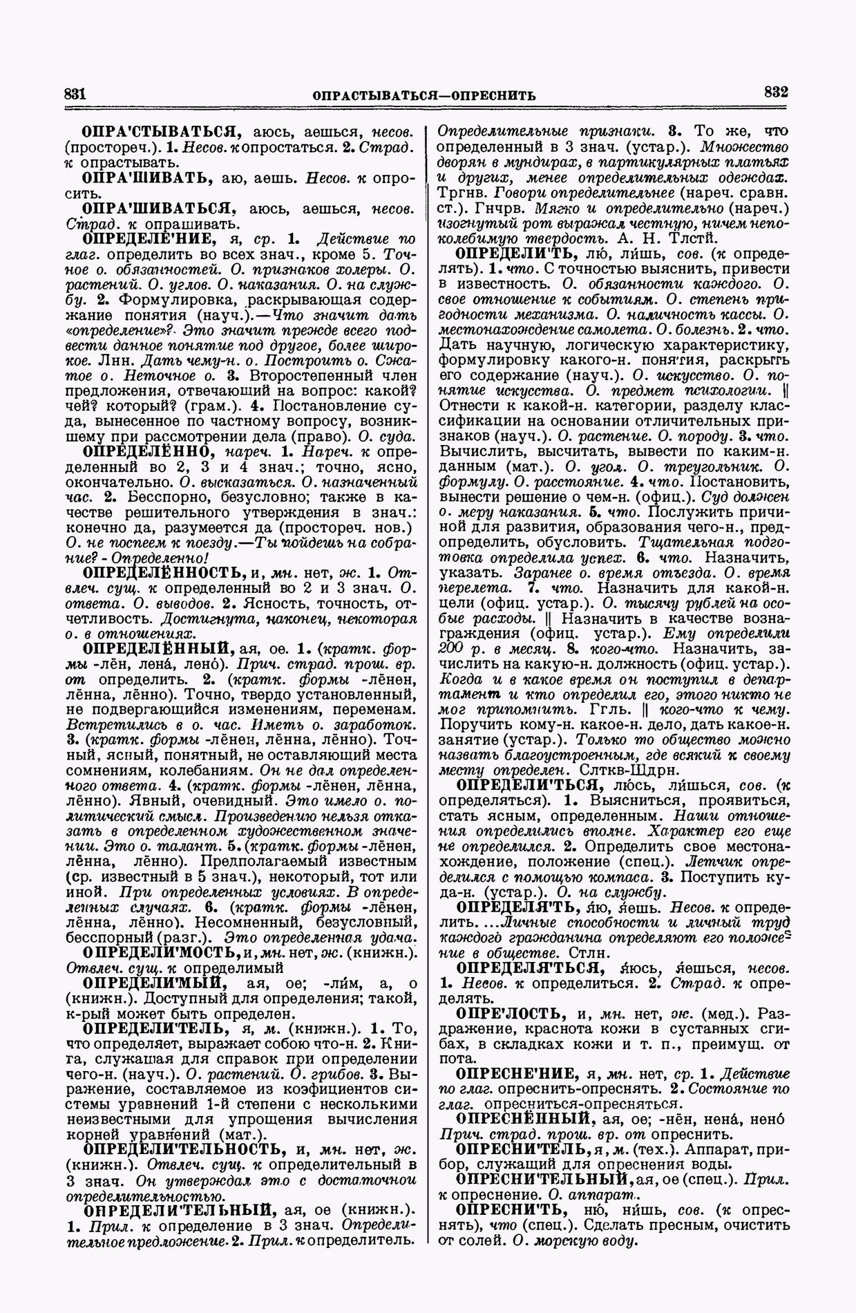 Скан печатной страницы 416 второго тома толкового словаря Ушакова 1938 года с изображением текста