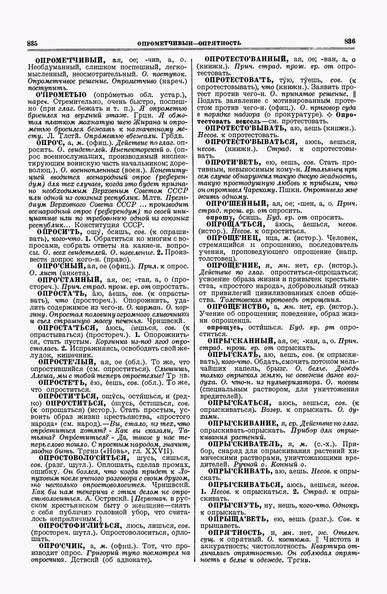 Скан печатной страницы 418 второго тома толкового словаря Ушакова 1938 года с изображением текста