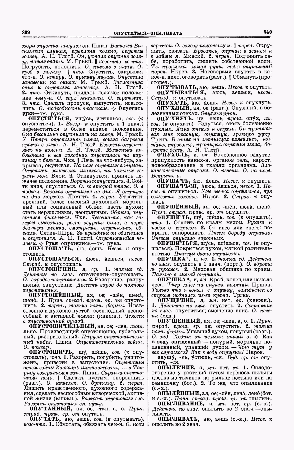 Скан печатной страницы 420 второго тома толкового словаря Ушакова 1938 года с изображением текста