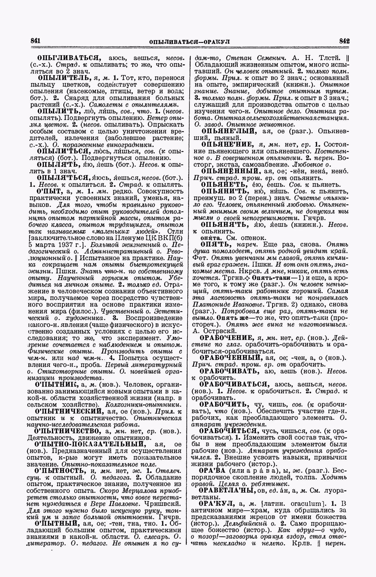 Скан печатной страницы 421 второго тома толкового словаря Ушакова 1938 года с изображением текста