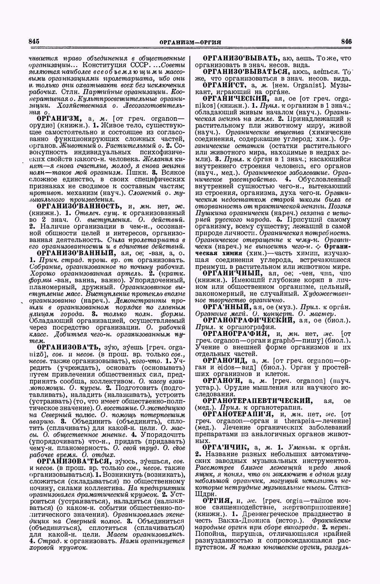 Скан печатной страницы 423 второго тома толкового словаря Ушакова 1938 года с изображением текста