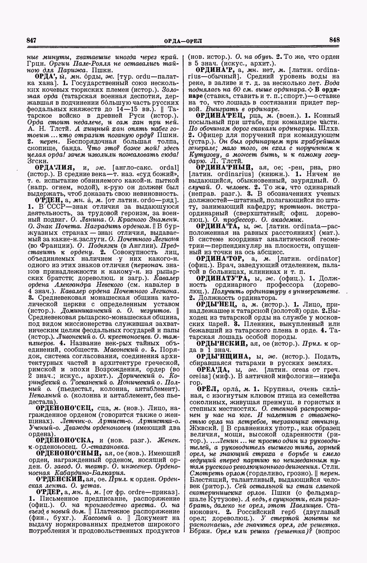 Скан печатной страницы 424 второго тома толкового словаря Ушакова 1938 года с изображением текста