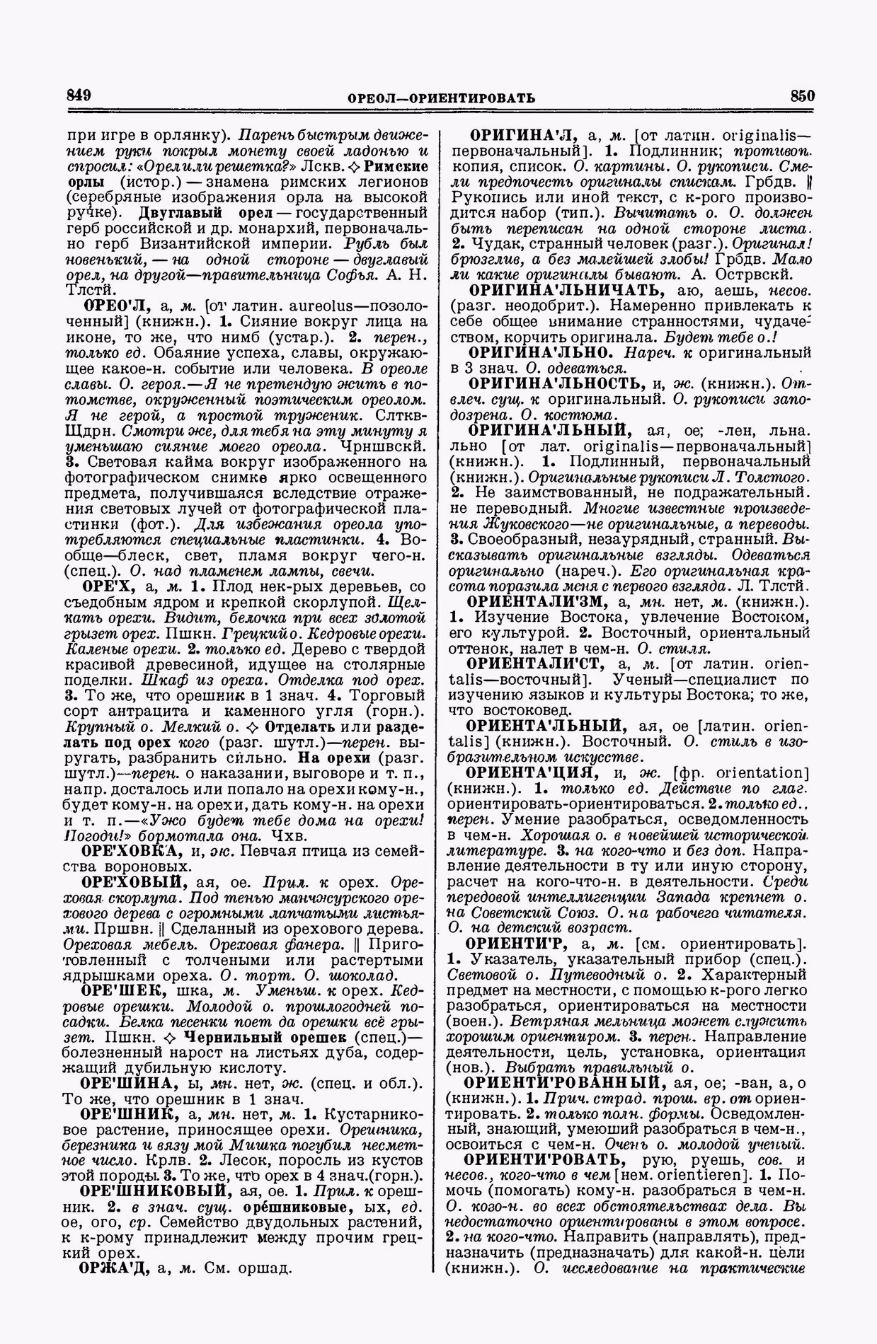 Скан печатной страницы 425 второго тома толкового словаря Ушакова 1938 года с изображением текста