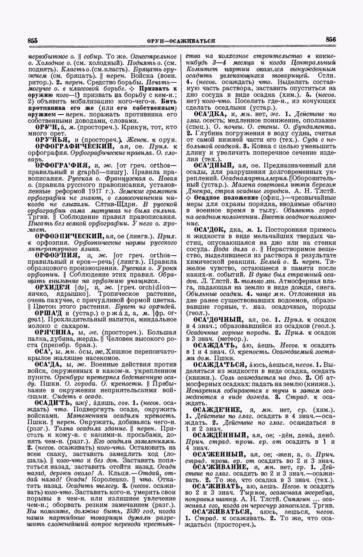 Скан печатной страницы 428 второго тома толкового словаря Ушакова 1938 года с изображением текста