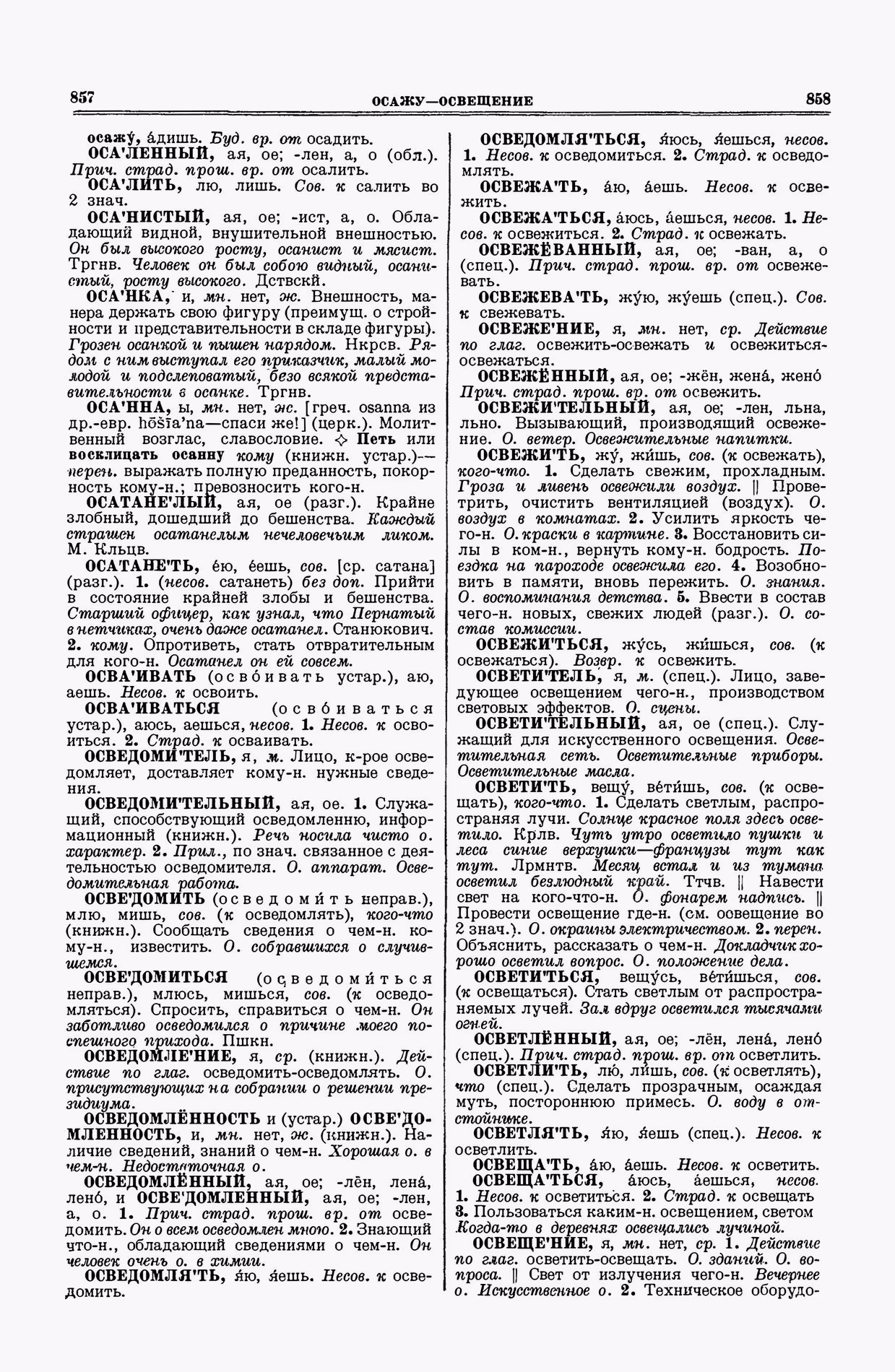 Скан печатной страницы 429 второго тома толкового словаря Ушакова 1938 года с изображением текста