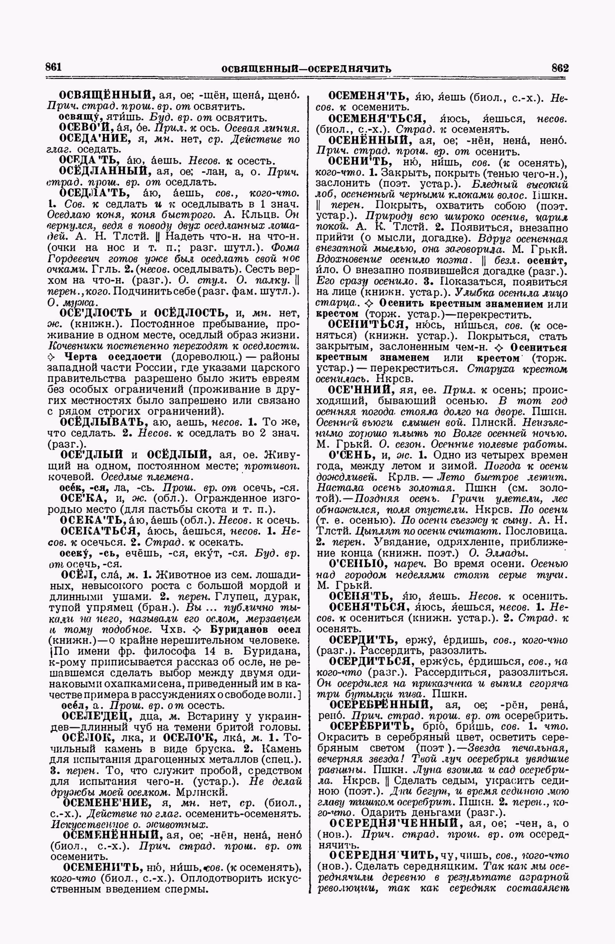 Скан печатной страницы 431 второго тома толкового словаря Ушакова 1938 года с изображением текста