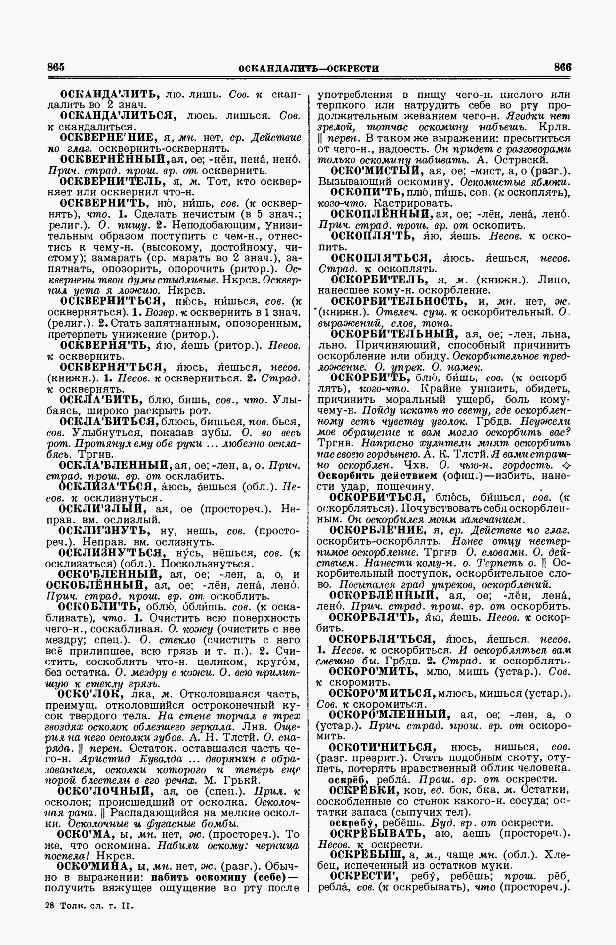 Скан печатной страницы 433 второго тома толкового словаря Ушакова 1938 года с изображением текста