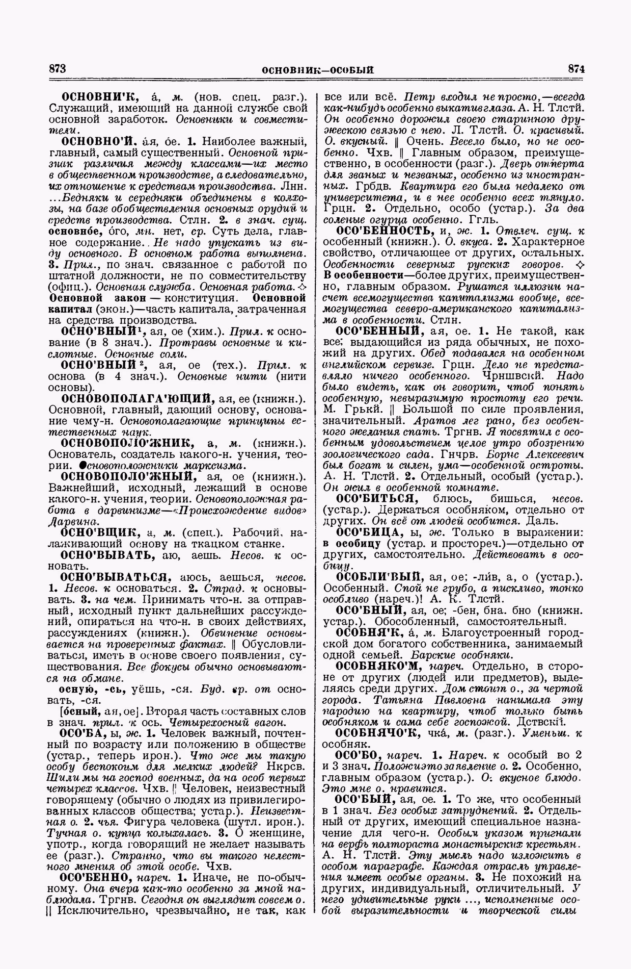 Скан печатной страницы 437 второго тома толкового словаря Ушакова 1938 года с изображением текста