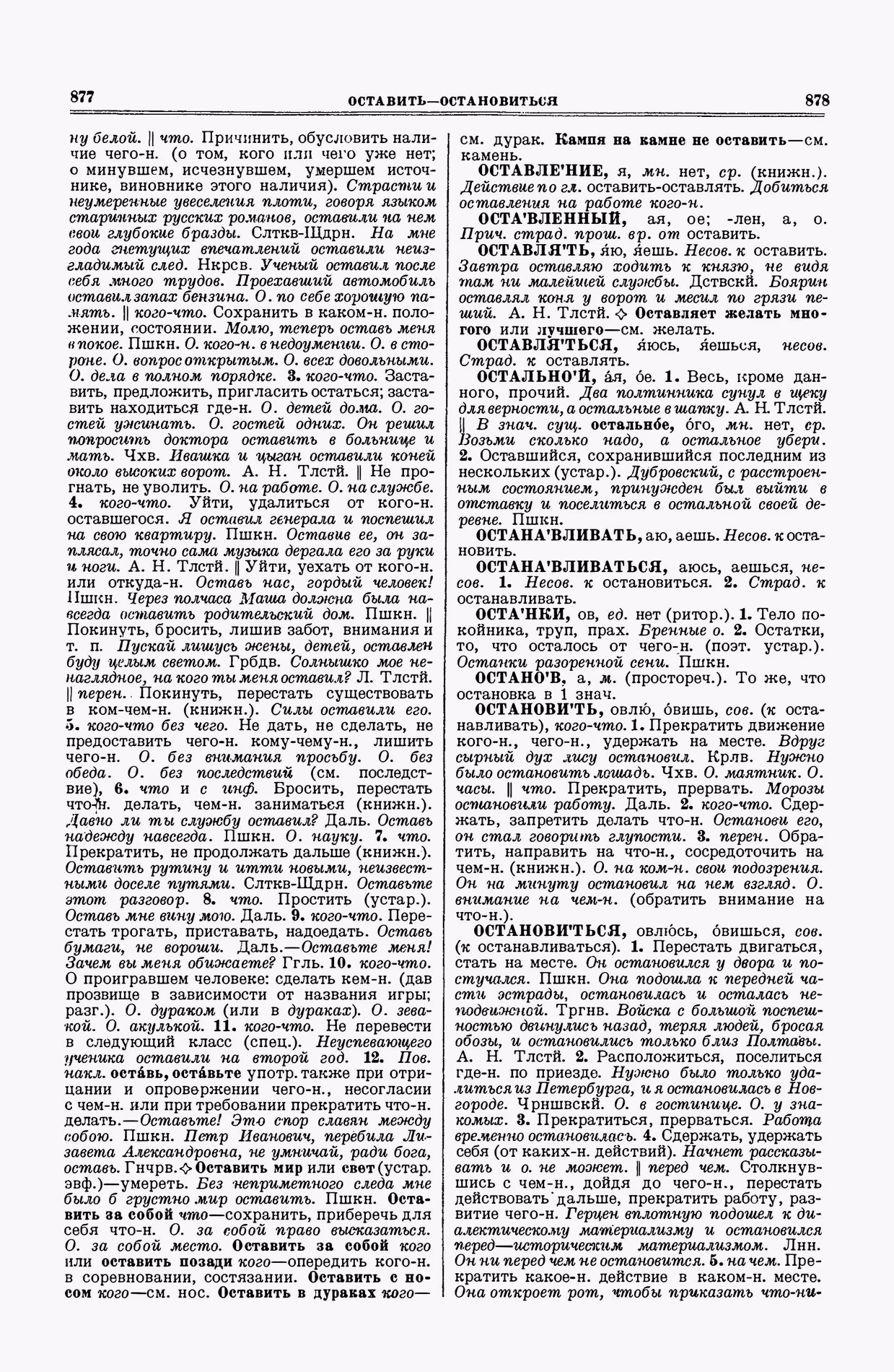 Скан печатной страницы 439 второго тома толкового словаря Ушакова 1938 года с изображением текста