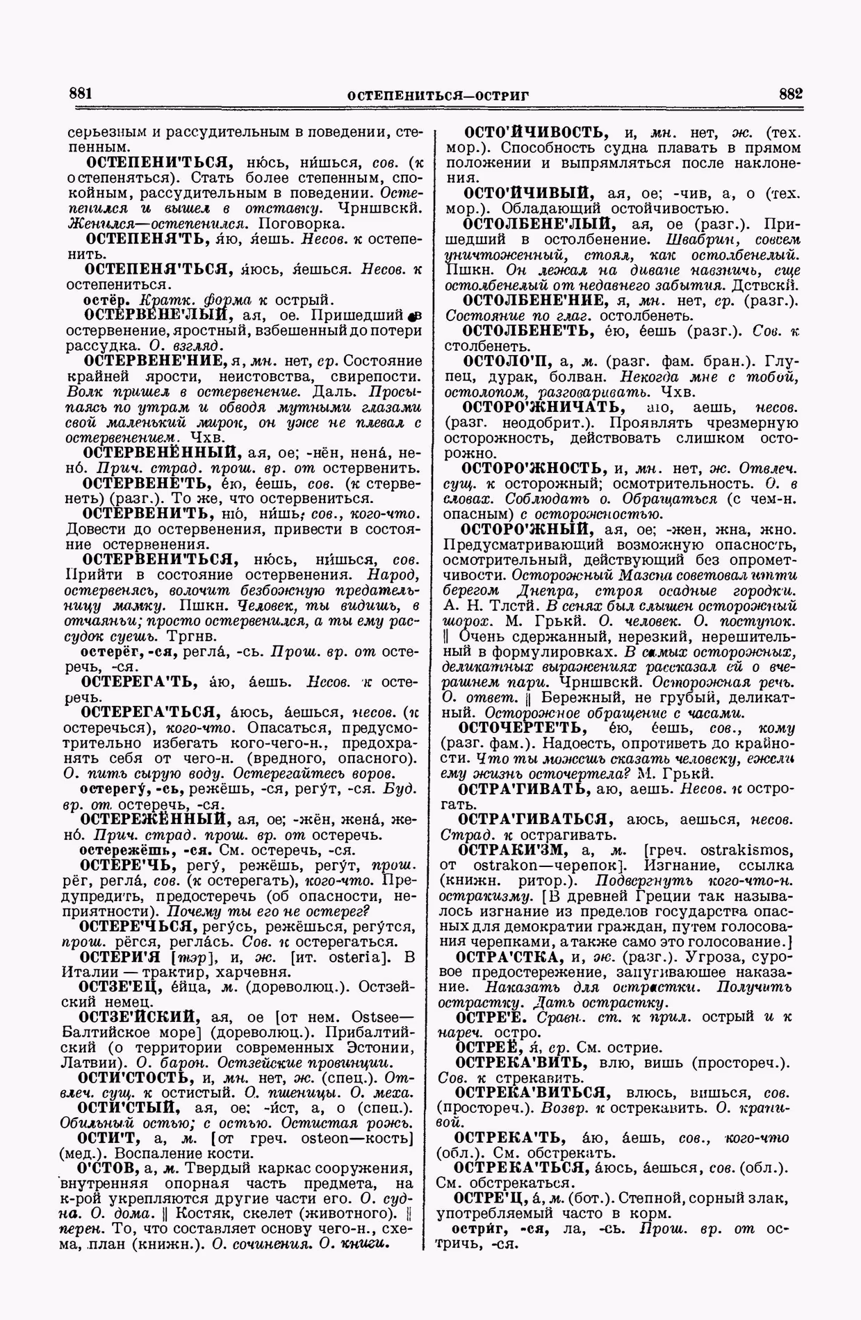 Скан печатной страницы 441 второго тома толкового словаря Ушакова 1938 года с изображением текста