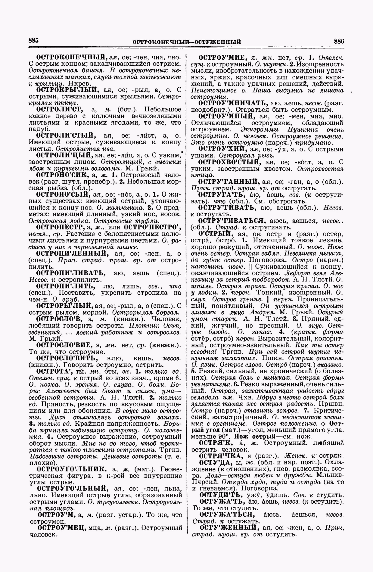 Скан печатной страницы 443 второго тома толкового словаря Ушакова 1938 года с изображением текста