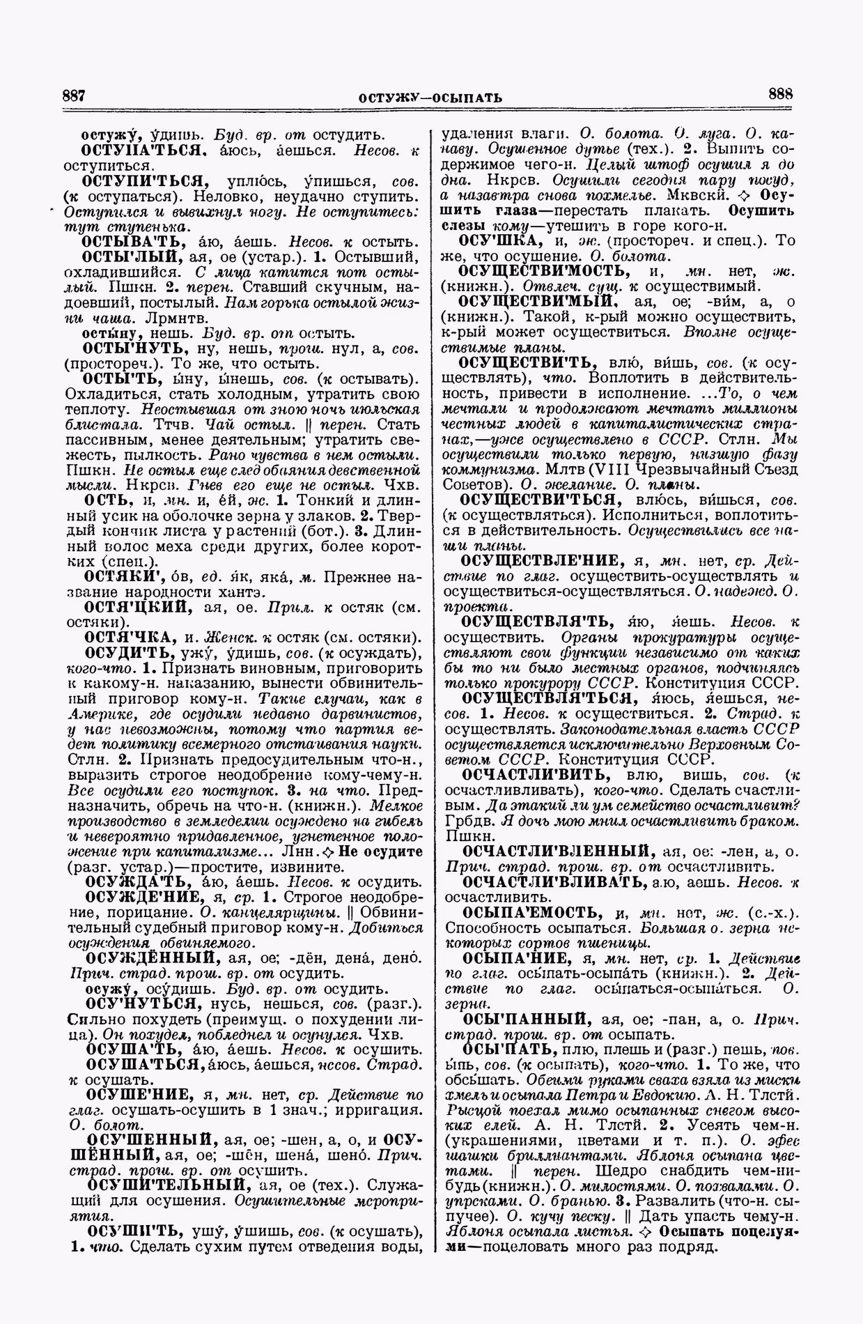 Скан печатной страницы 444 второго тома толкового словаря Ушакова 1938 года с изображением текста